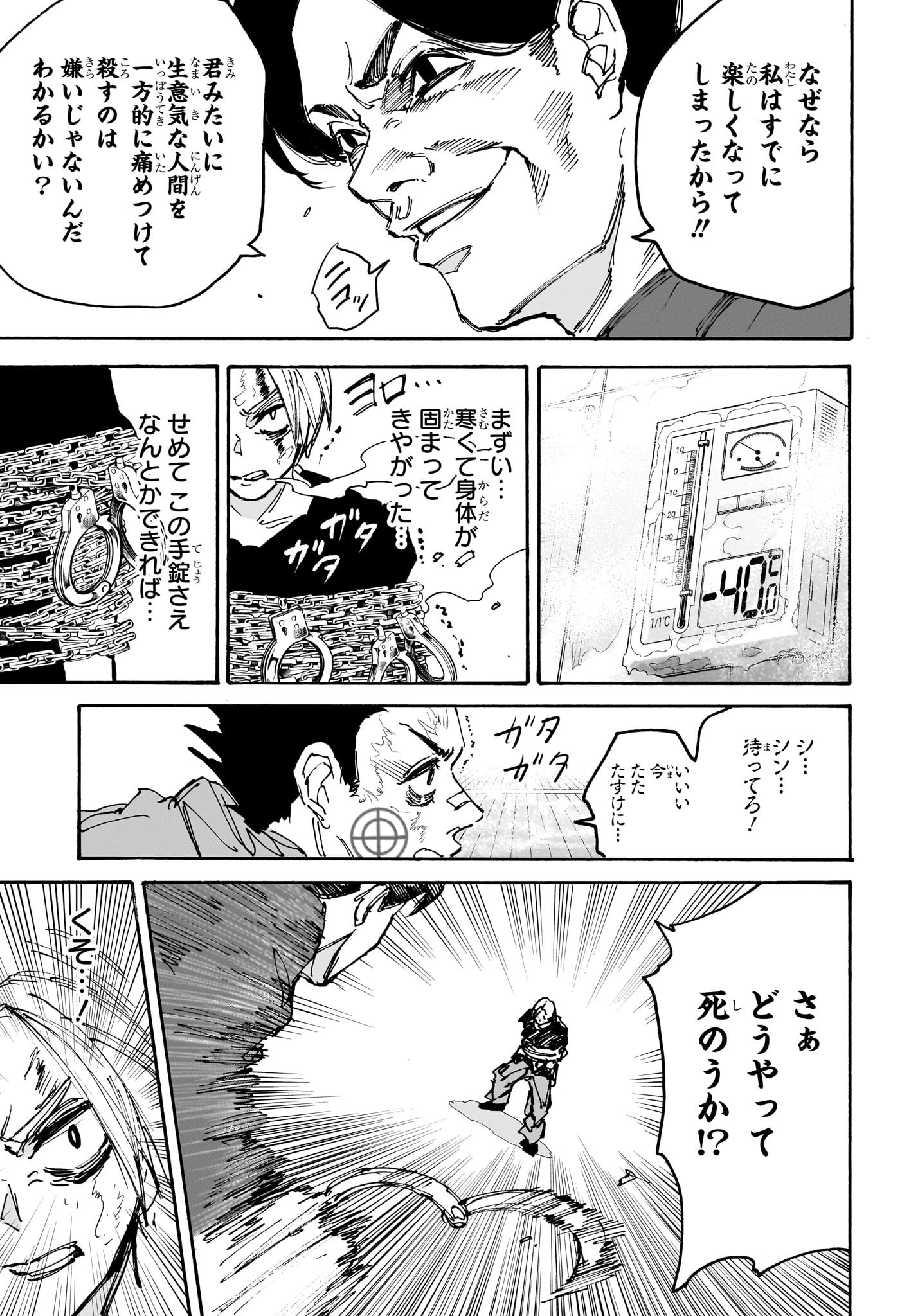 SAKAMOTO-サカモト- 第184話 - Page 9