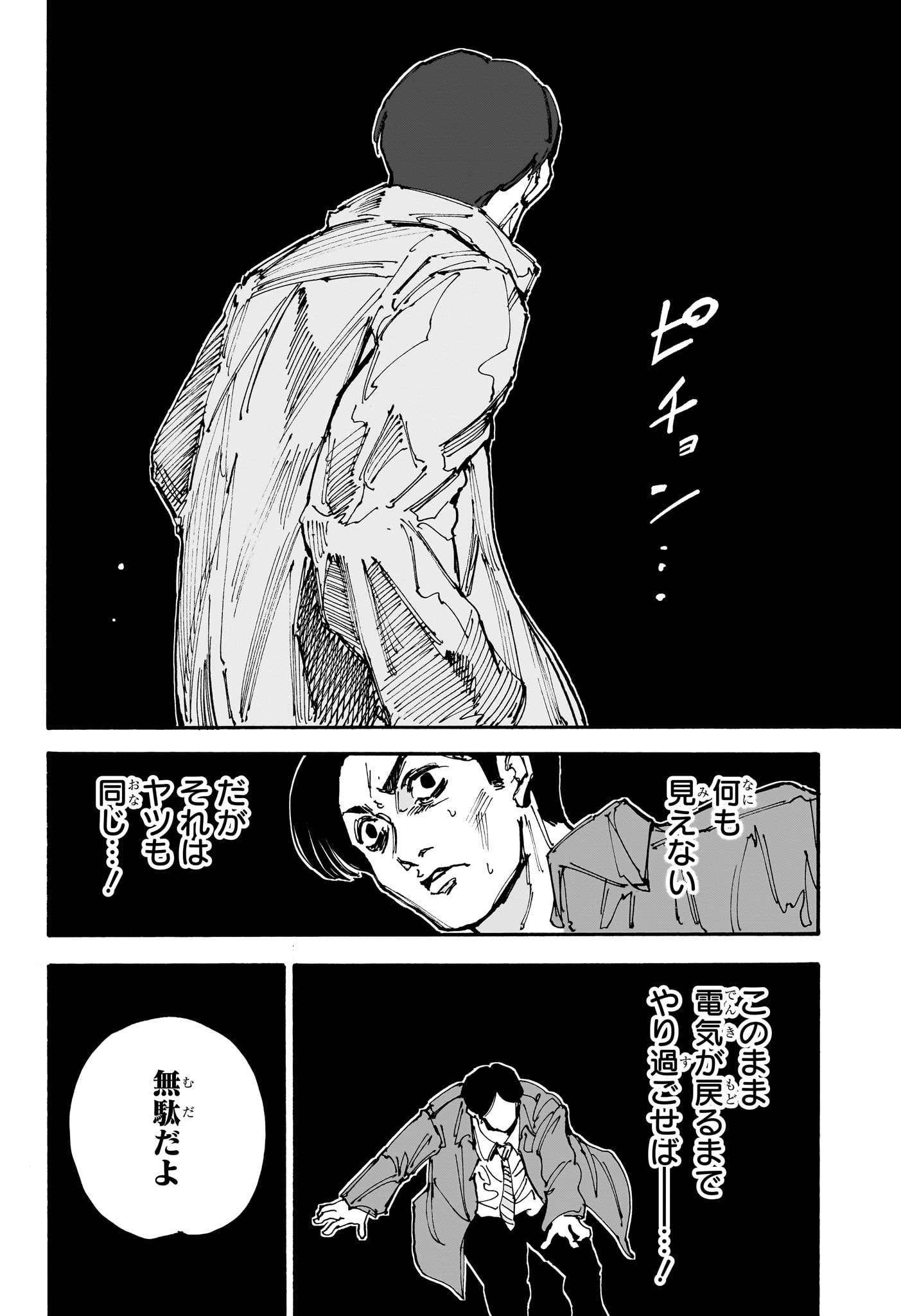 SAKAMOTO-サカモト- 第184話 - Page 16