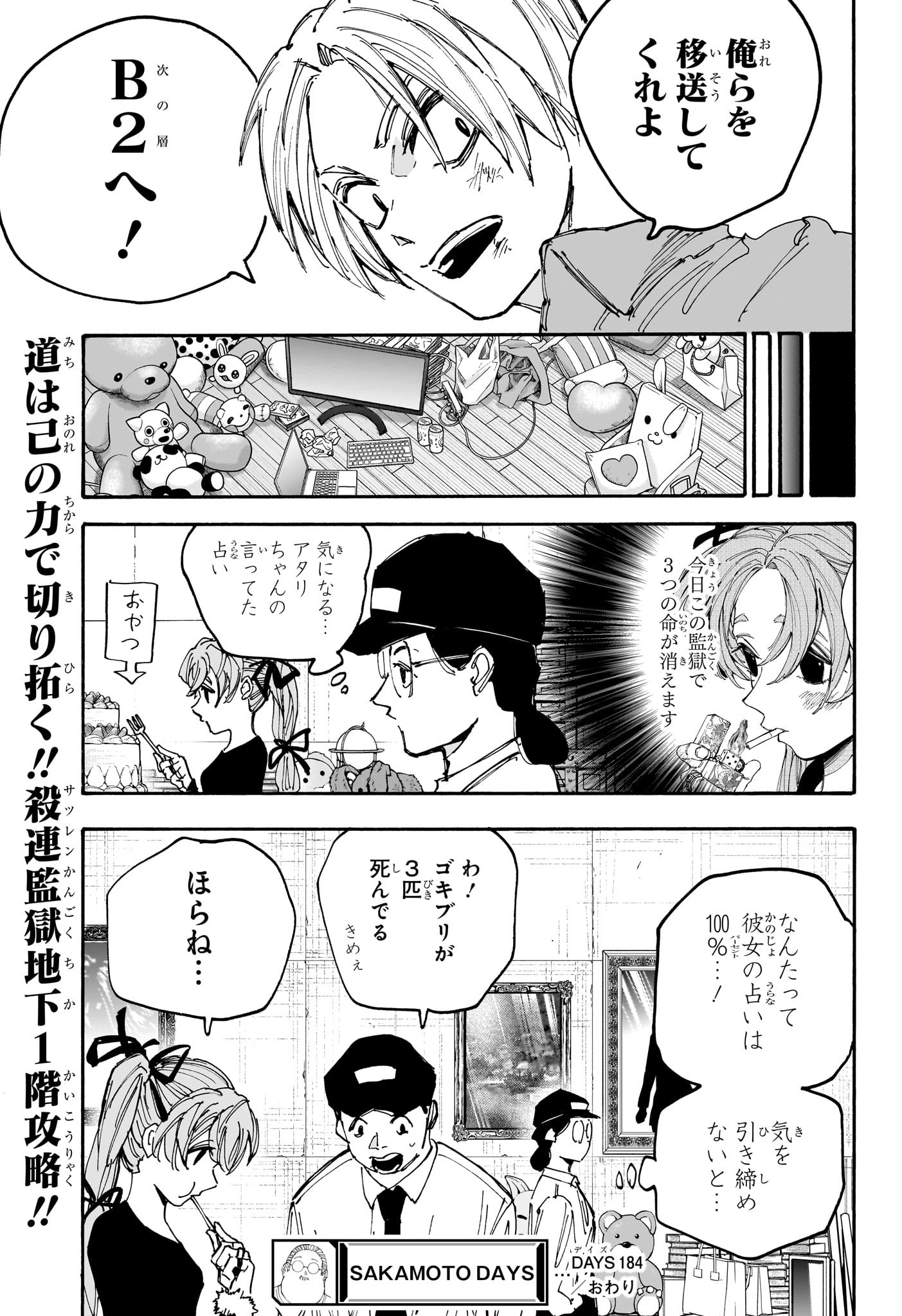 SAKAMOTO-サカモト- 第184話 - Page 19