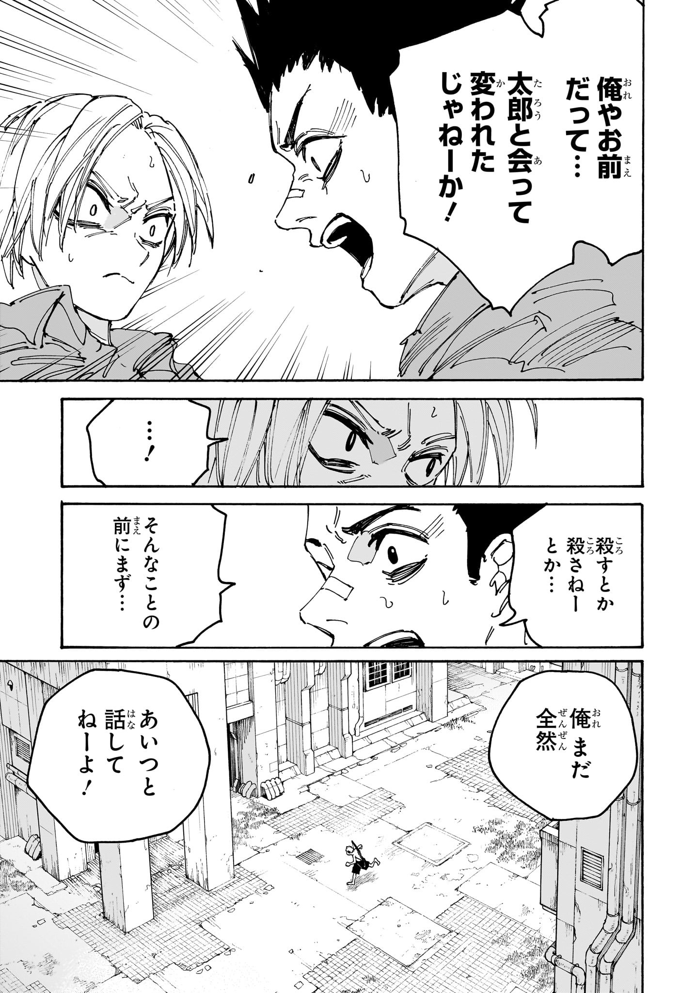 SAKAMOTO-サカモト- 第189話 - Page 5