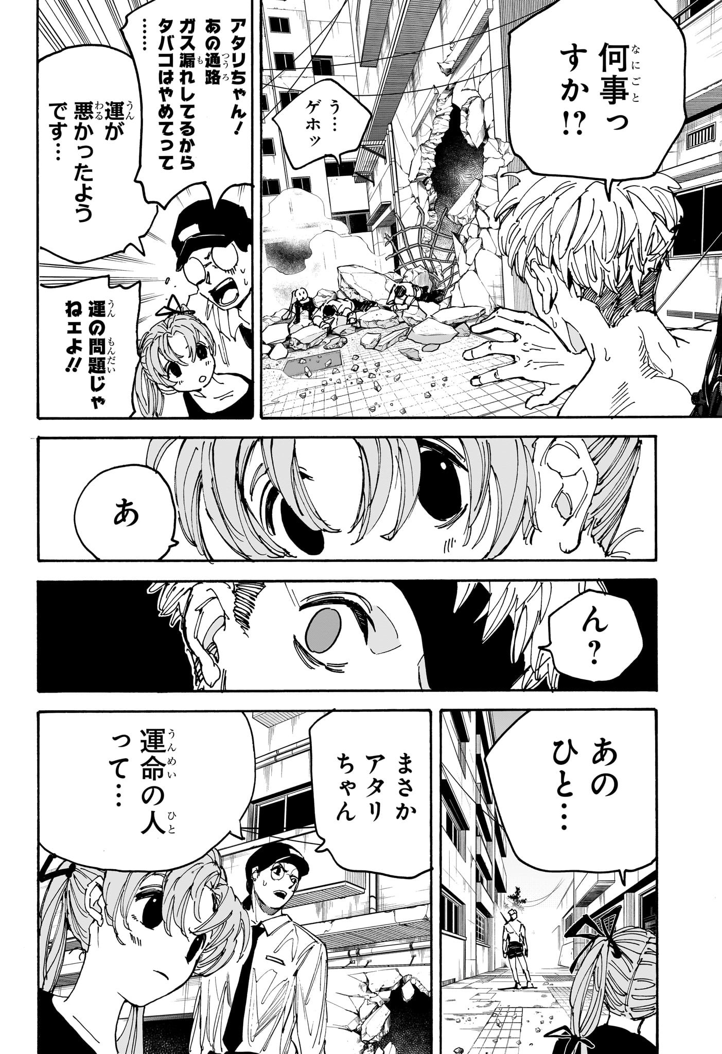 SAKAMOTO-サカモト- 第189話 - Page 8