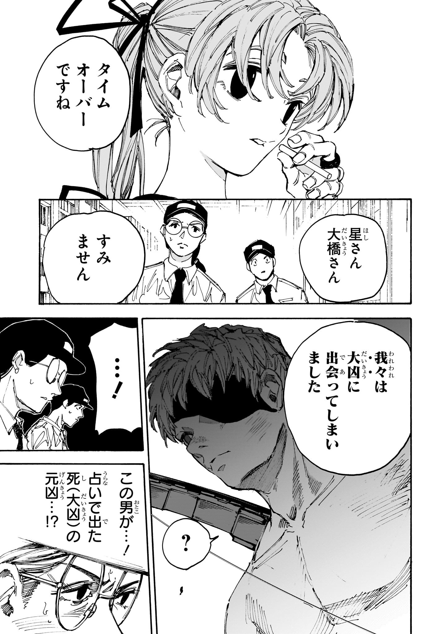 SAKAMOTO-サカモト- 第189話 - Page 9