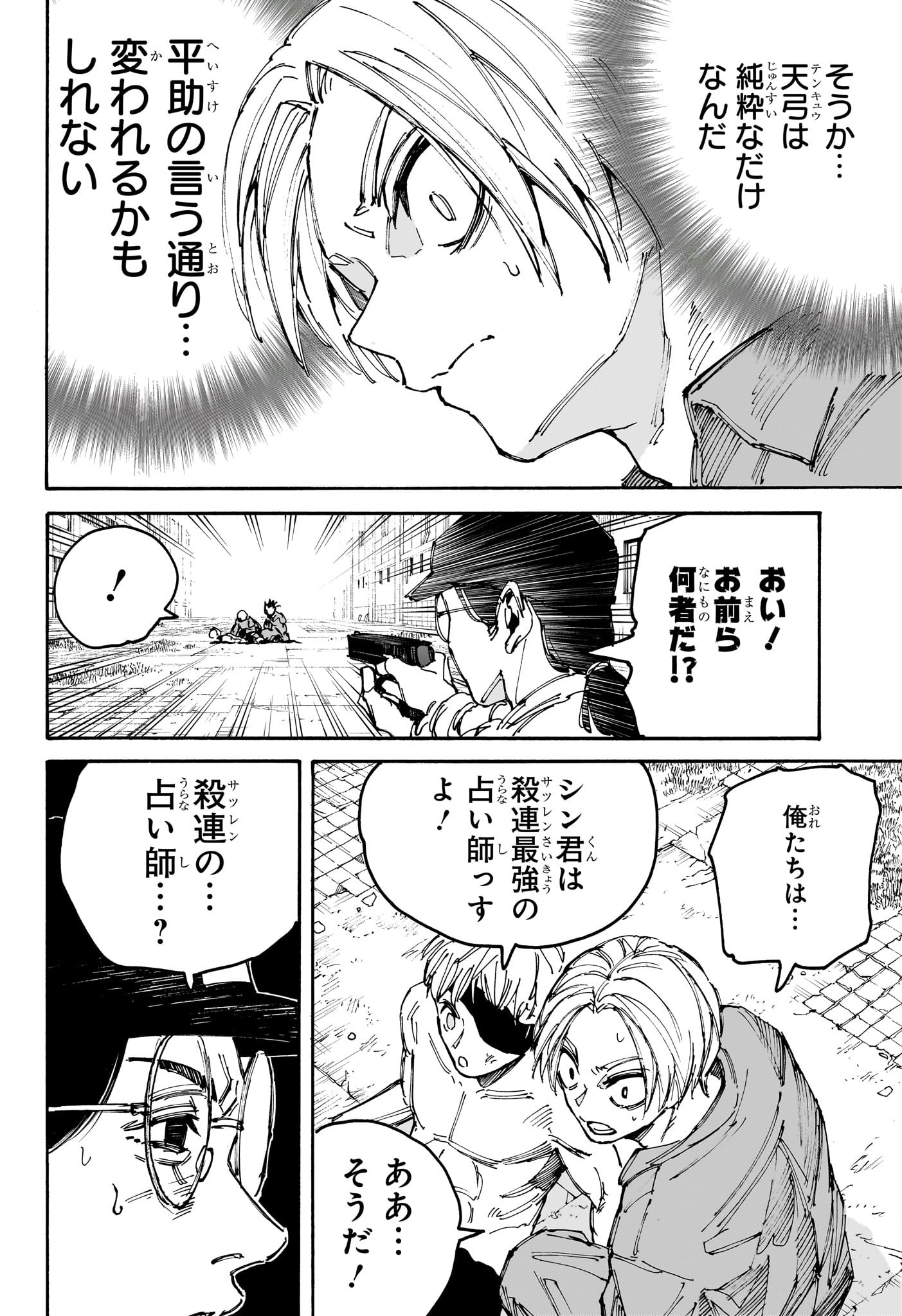 SAKAMOTO-サカモト- 第189話 - Page 16