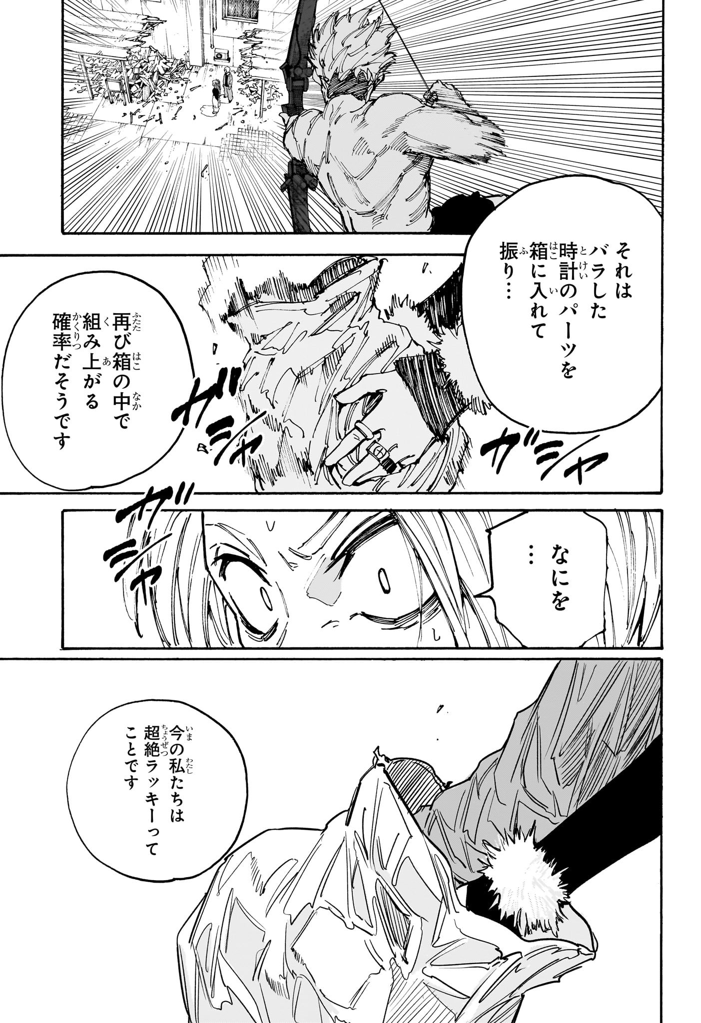 SAKAMOTO-サカモト- 第190話 - Page 17