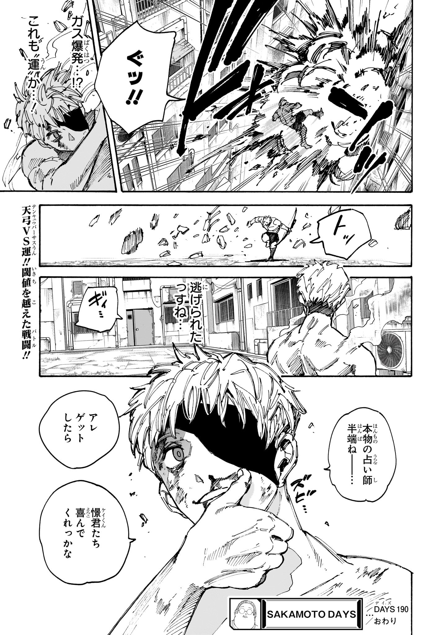 SAKAMOTO-サカモト- 第190話 - Page 19