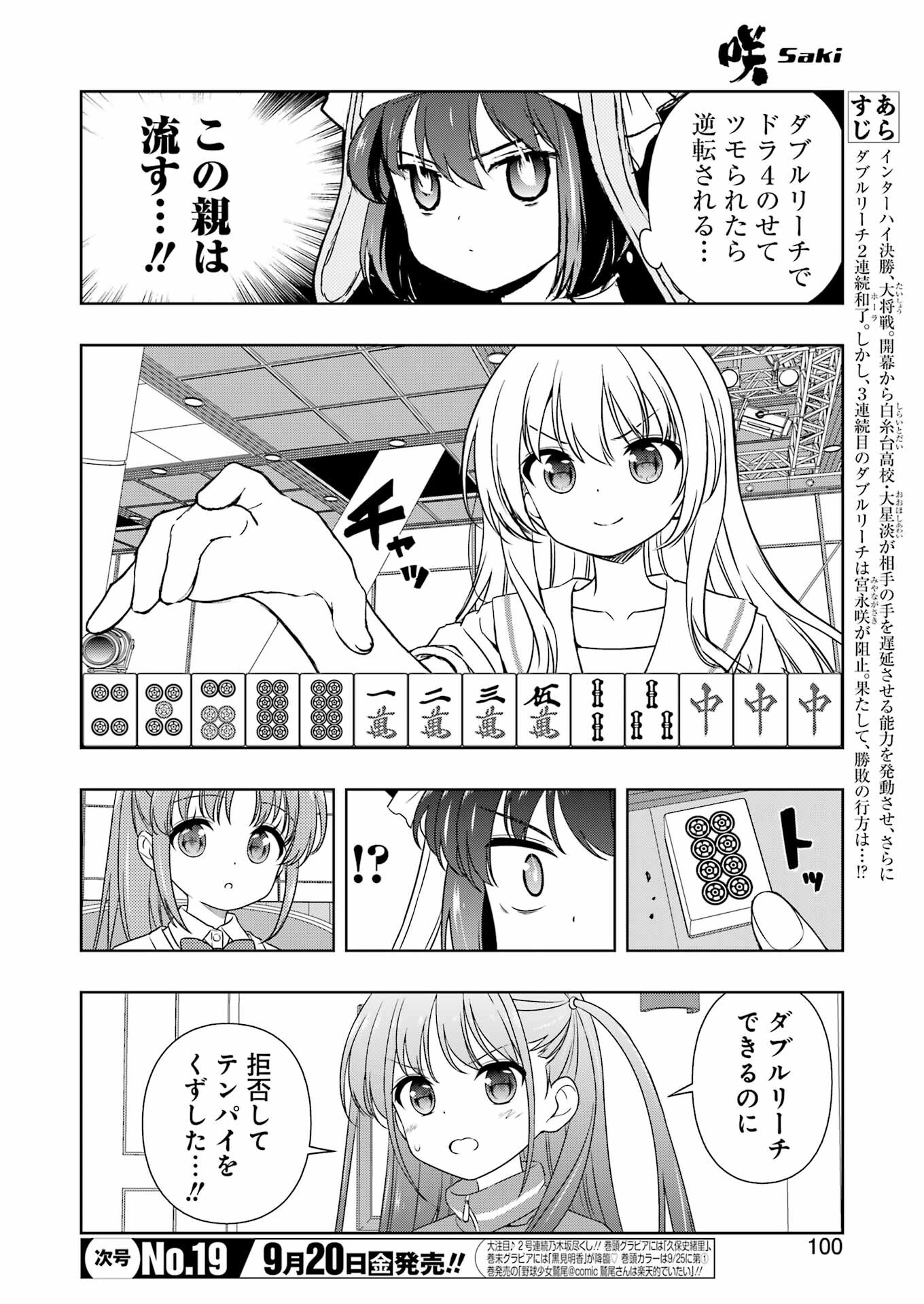 咲 -Saki- 第278話 - Page 2