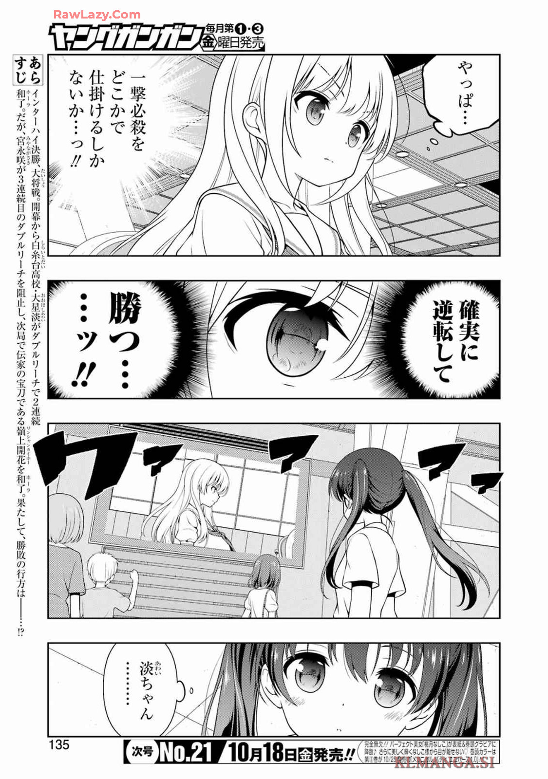 咲 -Saki- 第279話 - Page 5