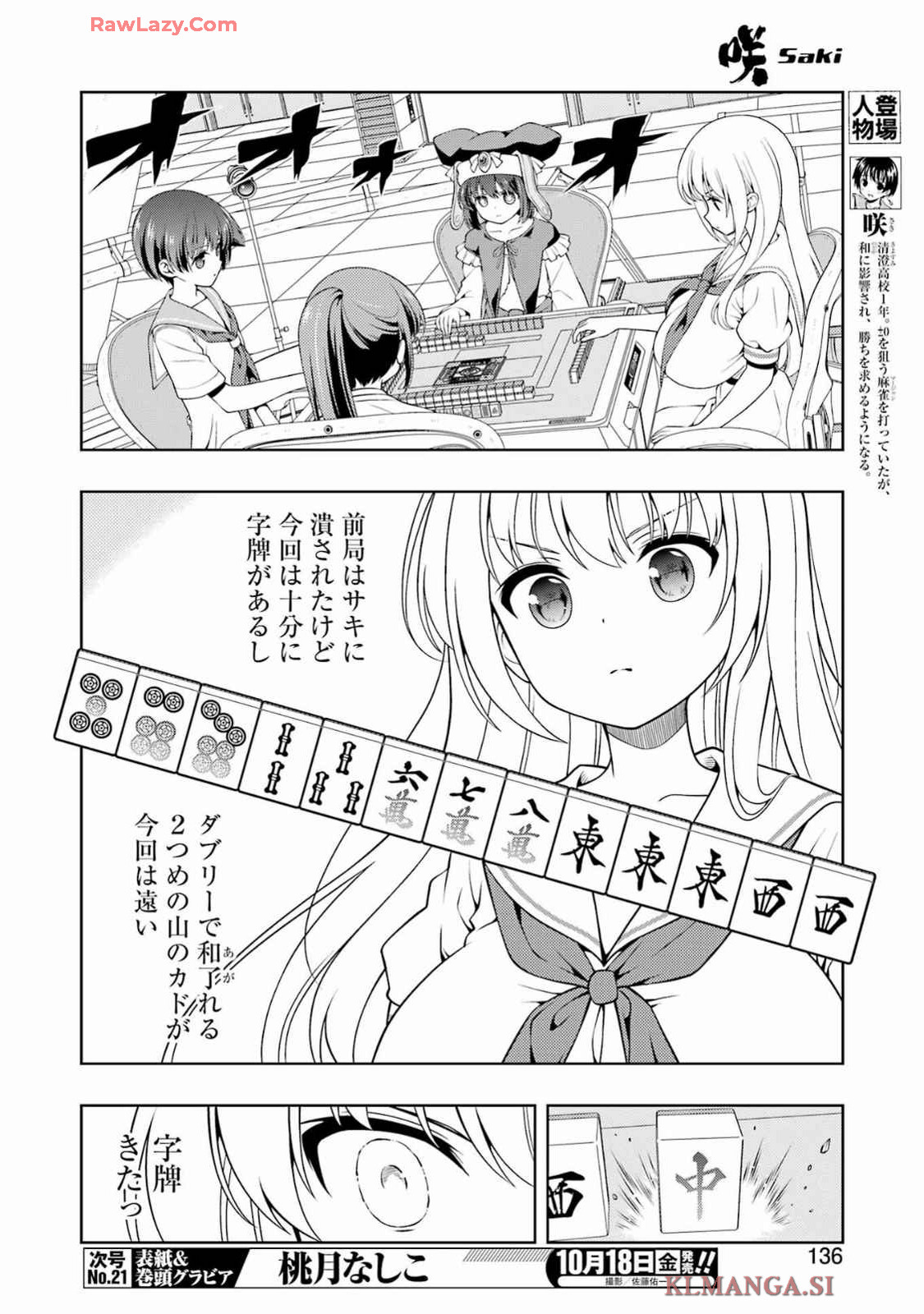 咲 -Saki- 第279話 - Page 6