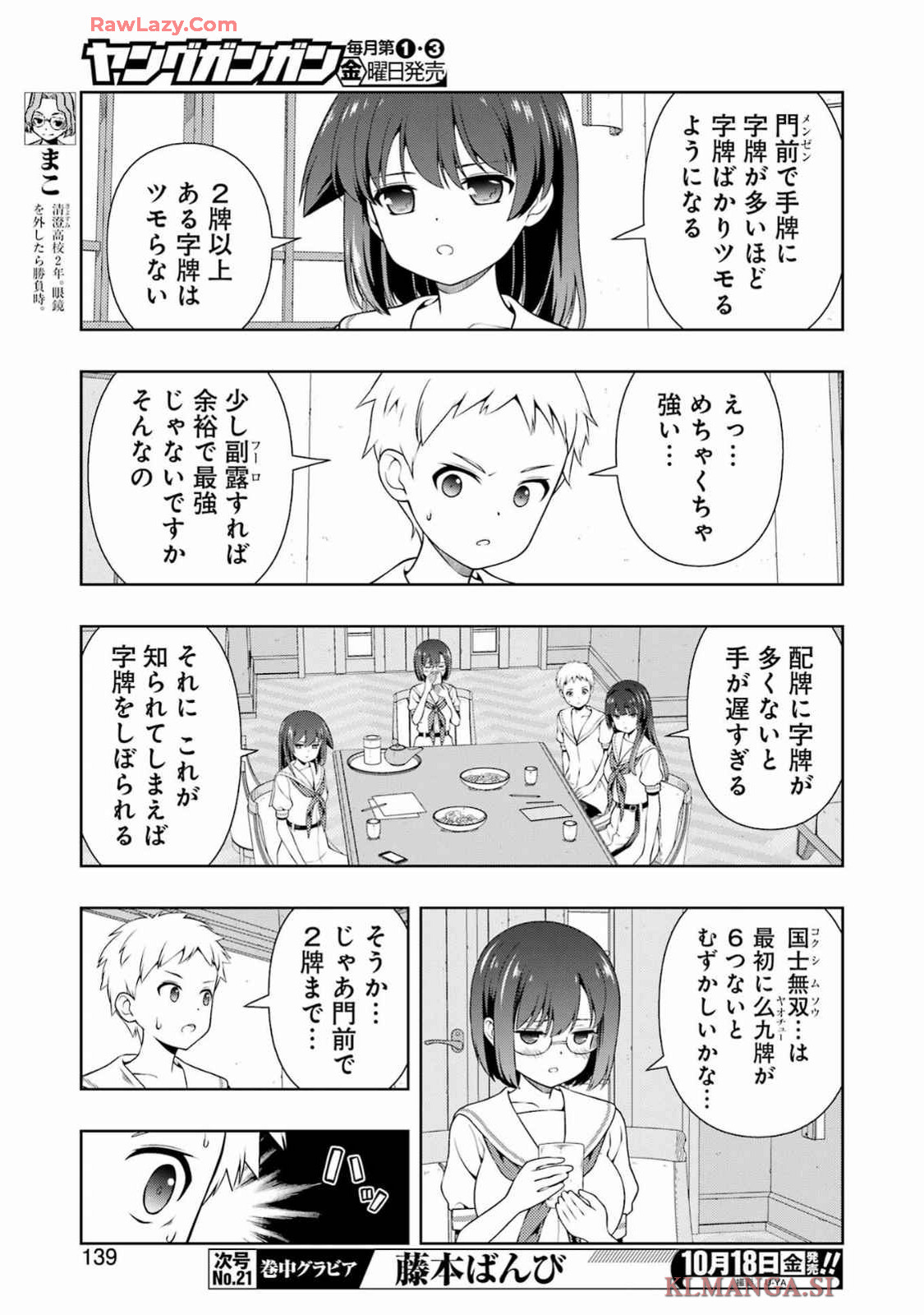 咲 -Saki- 第279話 - Page 9