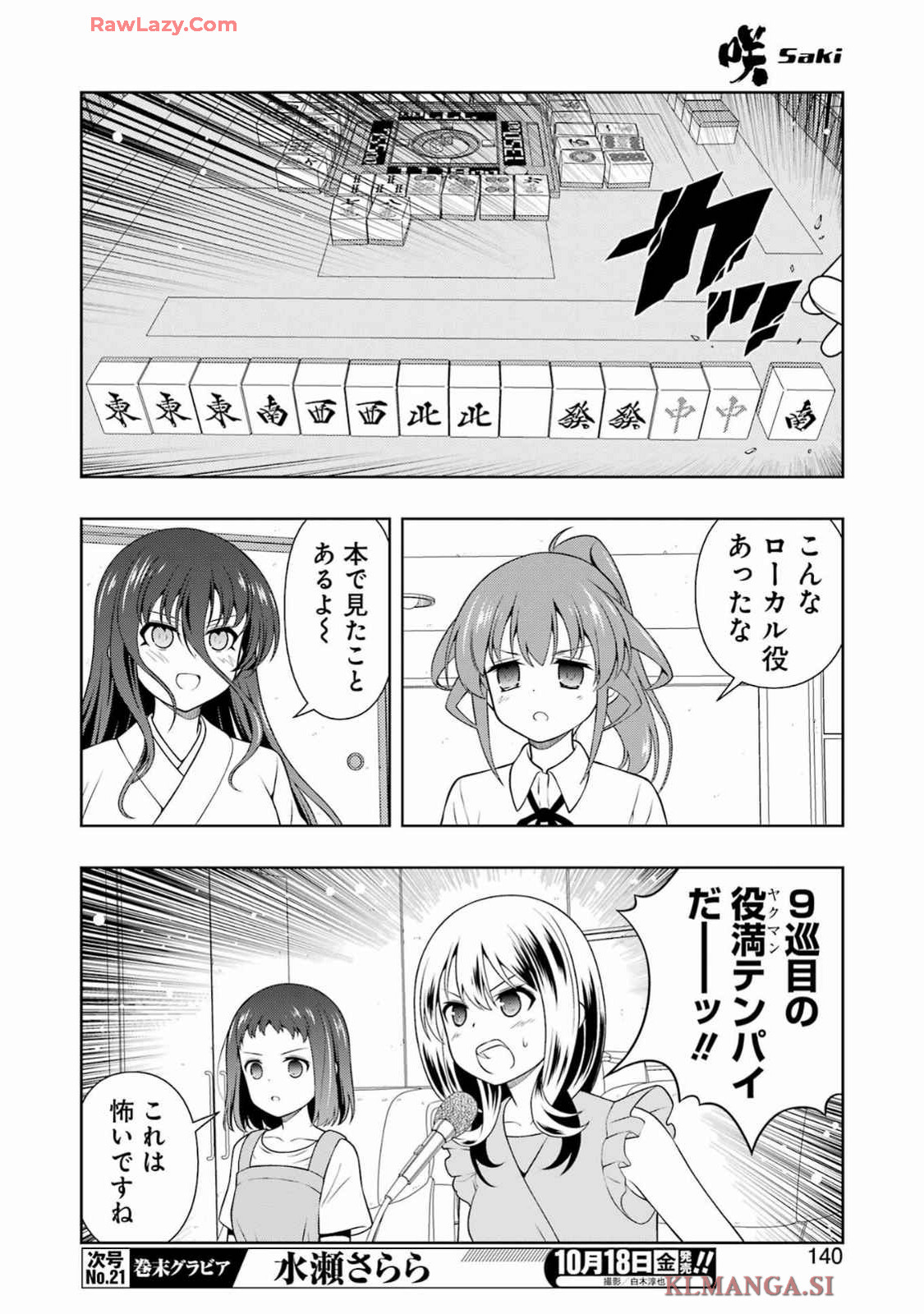 咲 -Saki- 第279話 - Page 10