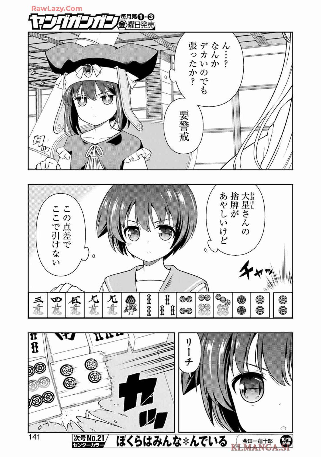 咲 -Saki- 第279話 - Page 11