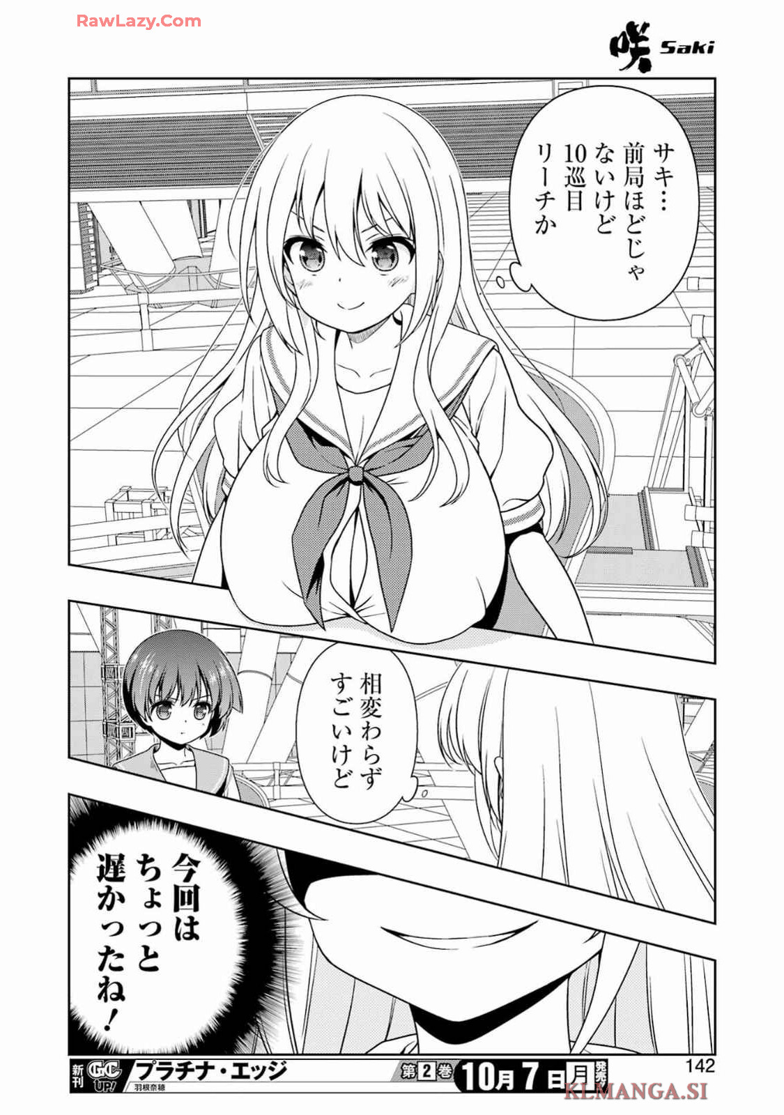 咲 -Saki- 第279話 - Page 12