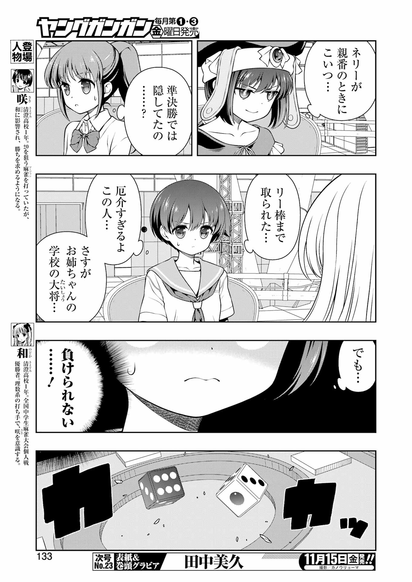 咲 -Saki- 第280話 - Page 3