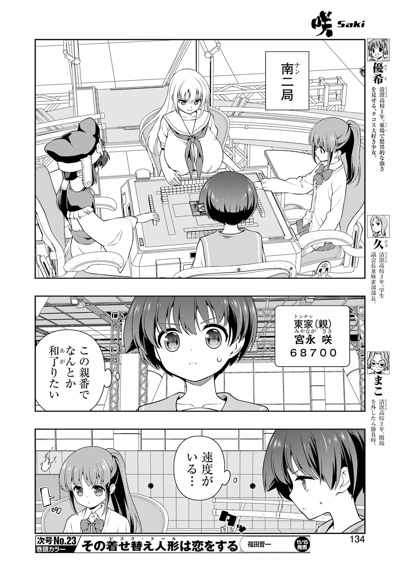 咲 -Saki- 第280話 - Page 4