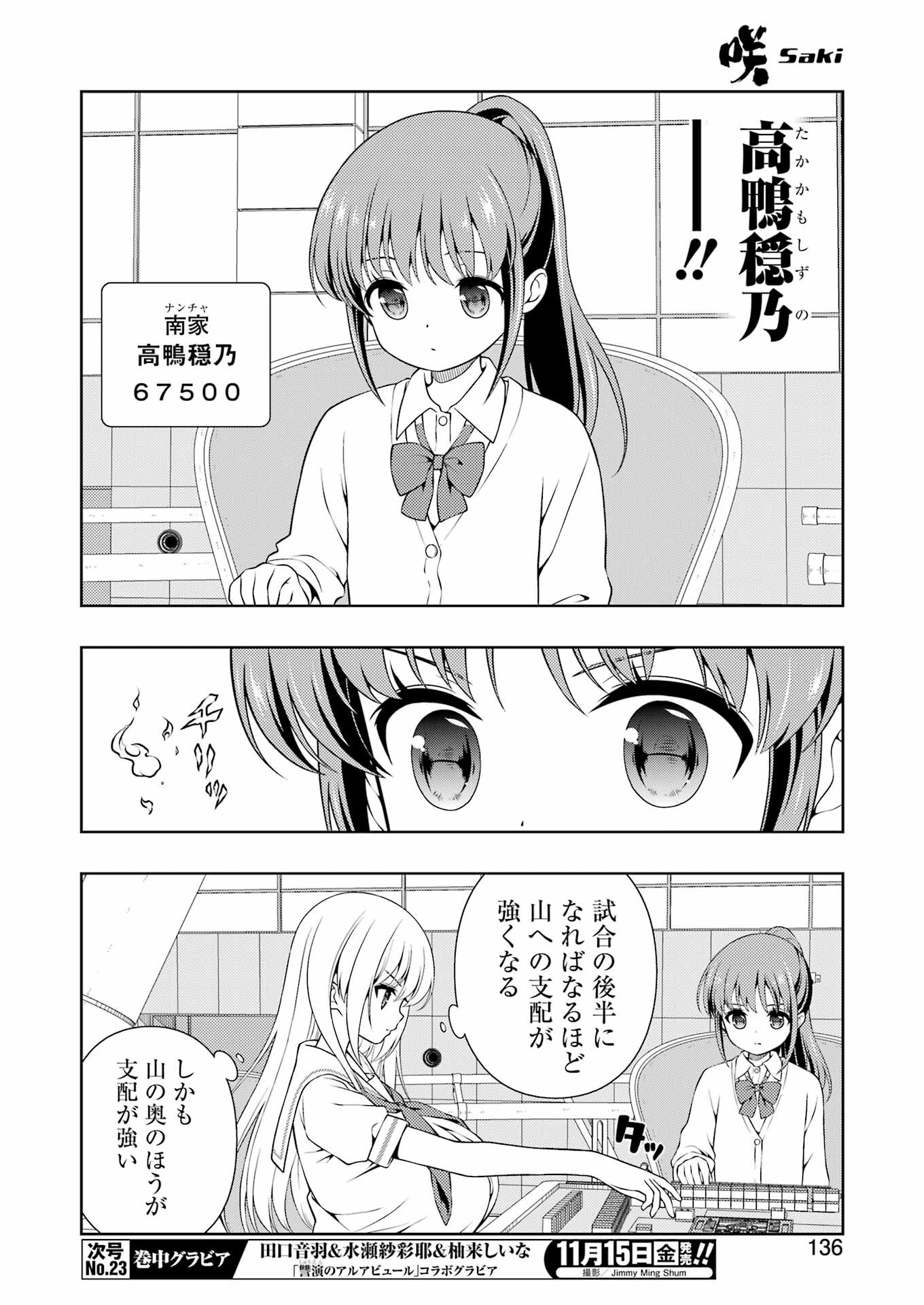 咲 -Saki- 第280話 - Page 6