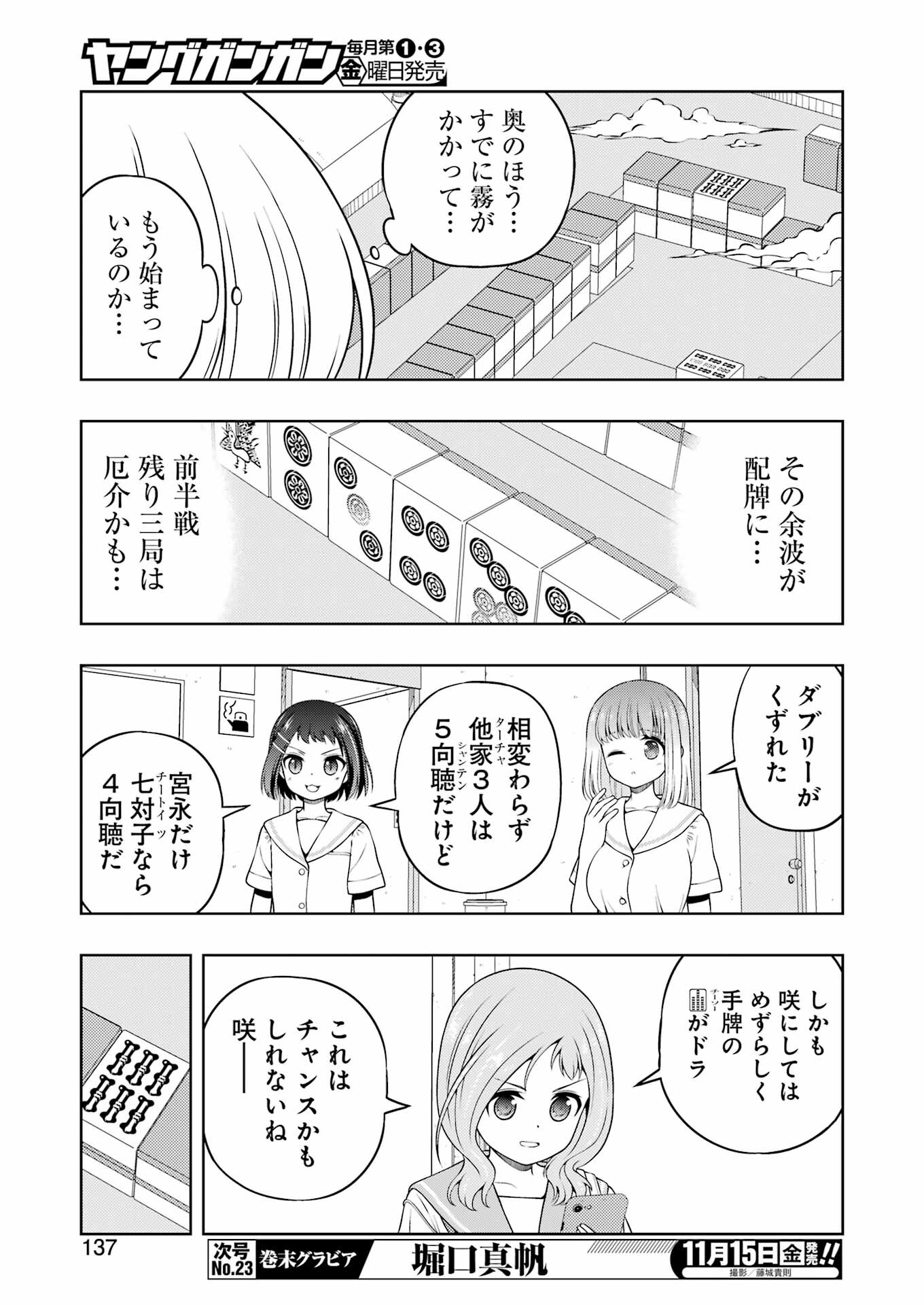 咲 -Saki- 第280話 - Page 7