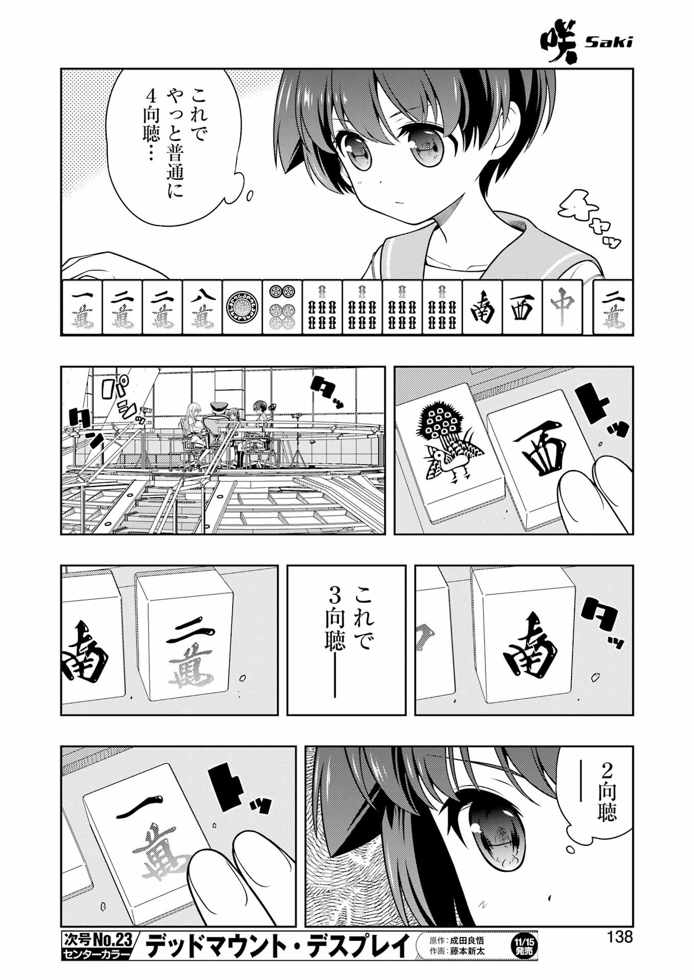 咲 -Saki- 第280話 - Page 8