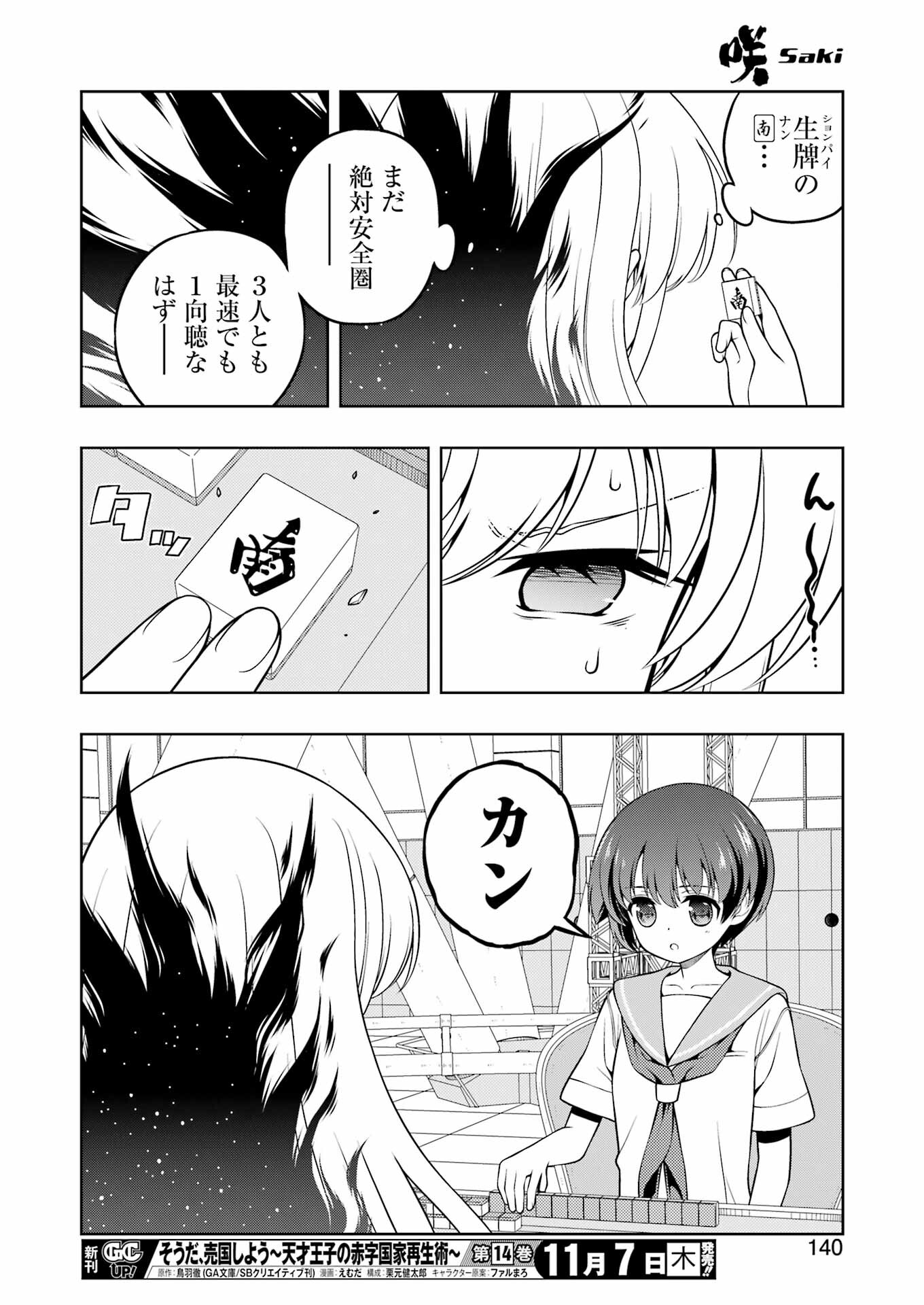 咲 -Saki- 第280話 - Page 10