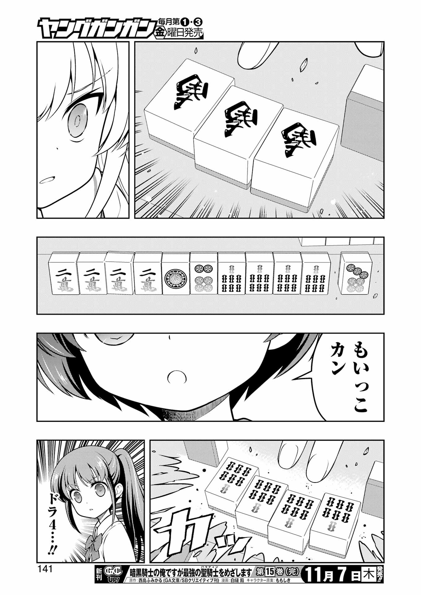 咲 -Saki- 第280話 - Page 11