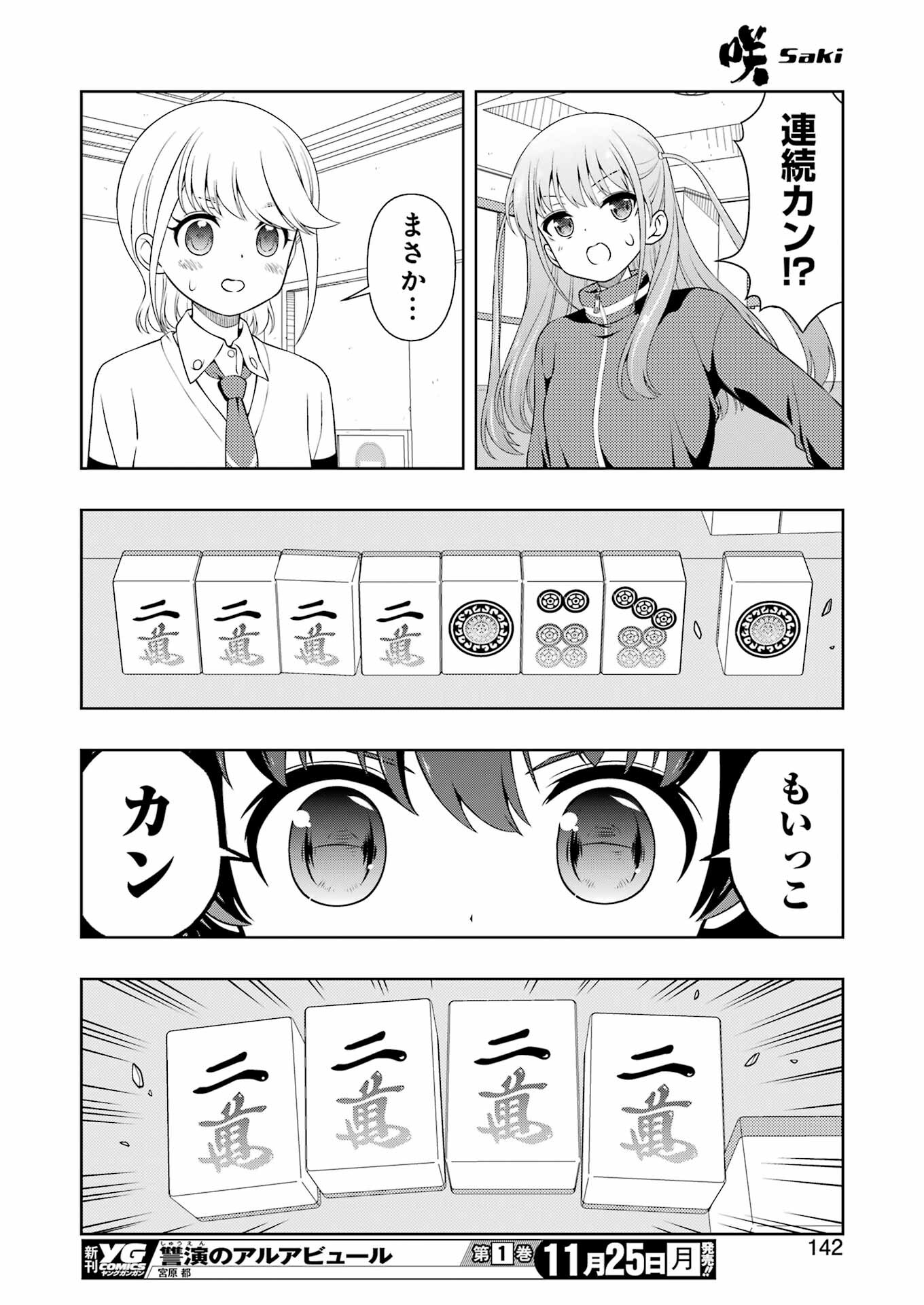 咲 -Saki- 第280話 - Page 12