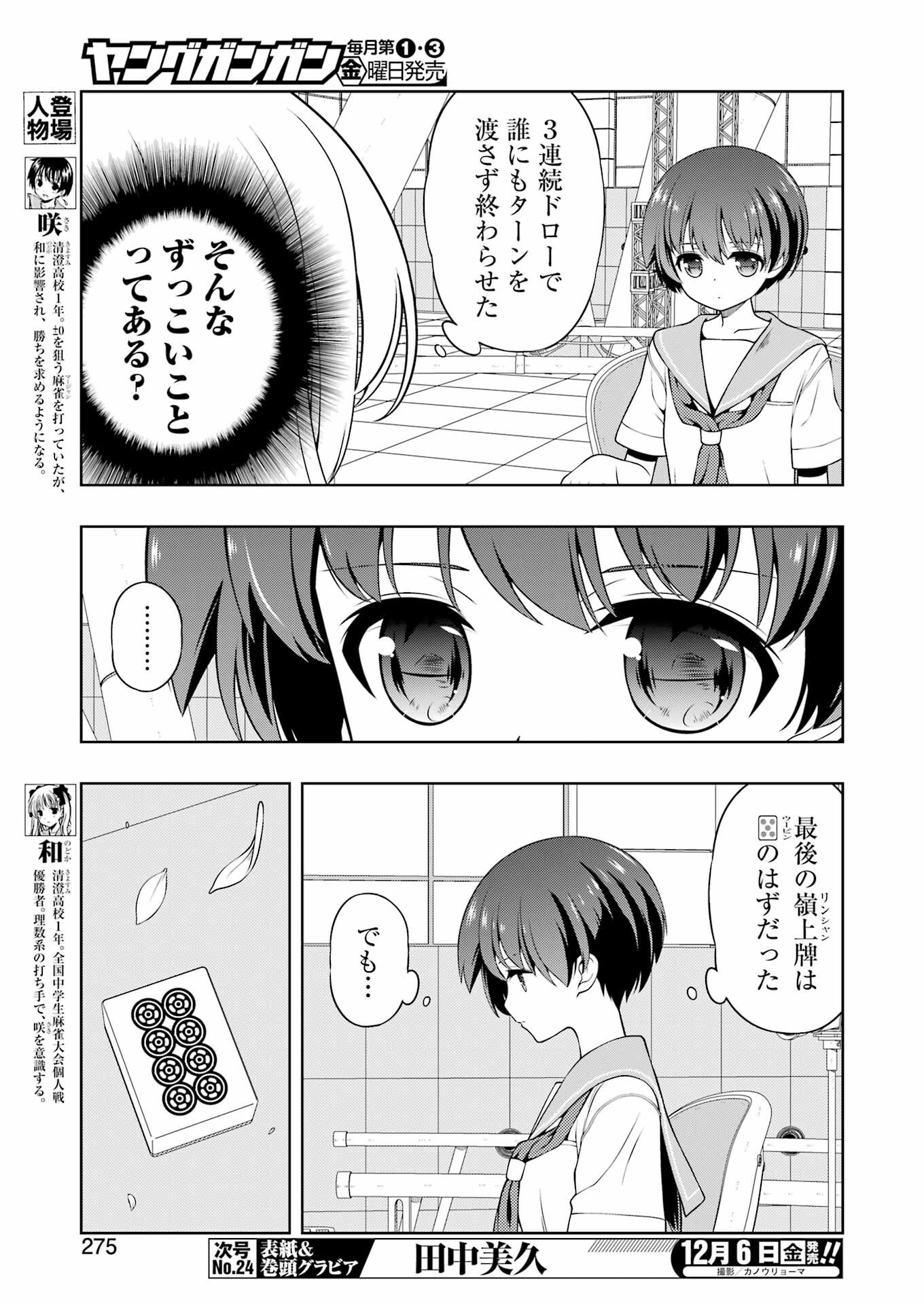 咲 -Saki- 第281話 - Page 3