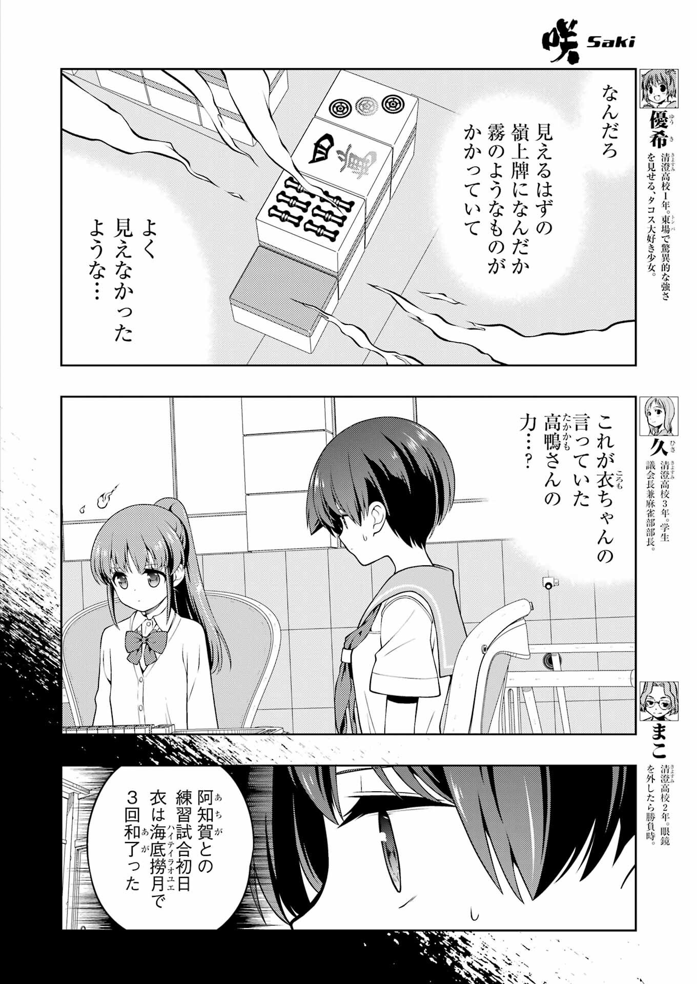 咲 -Saki- 第281話 - Page 4