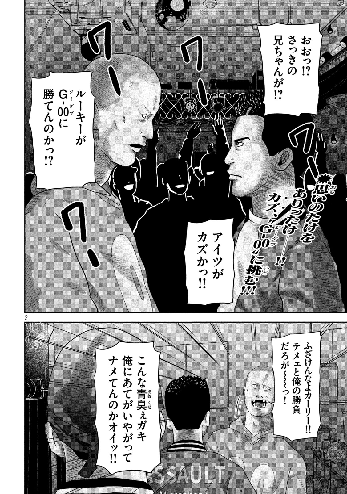 咲花ソルジャーズ 第23話 - Page 2