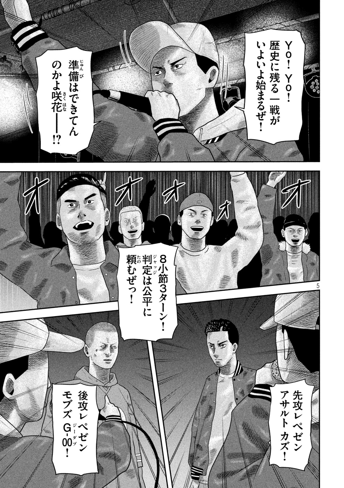 咲花ソルジャーズ 第23話 - Page 5