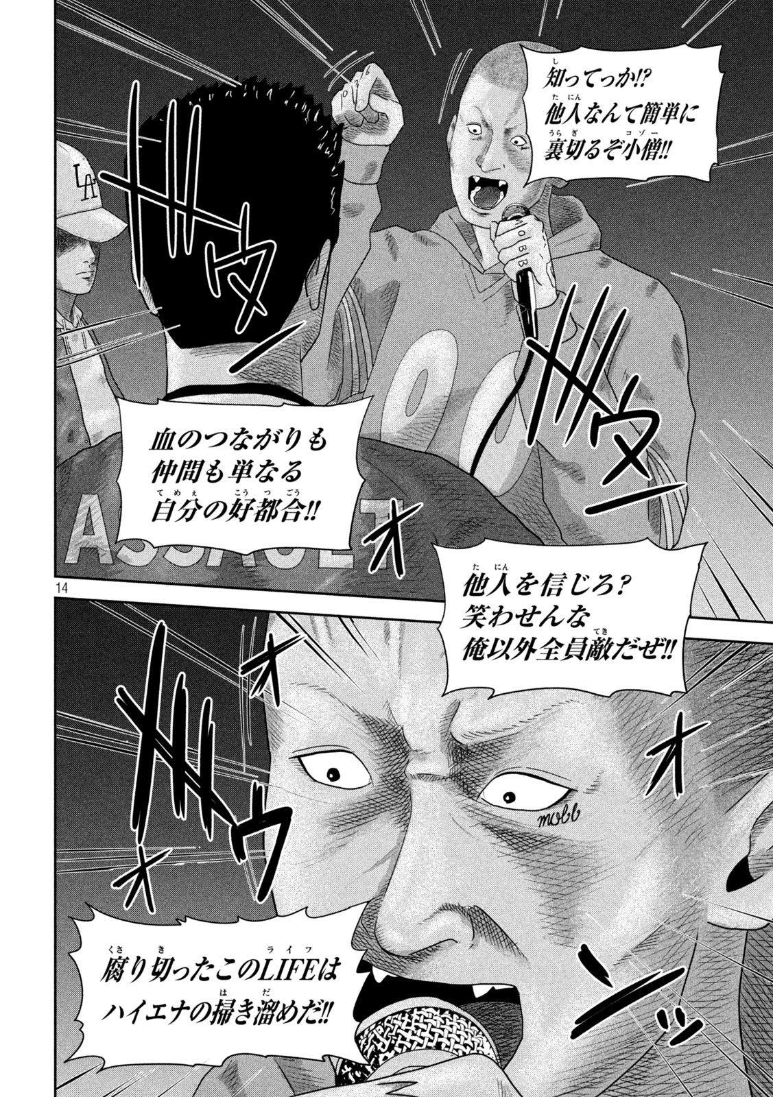 咲花ソルジャーズ 第23話 - Page 14