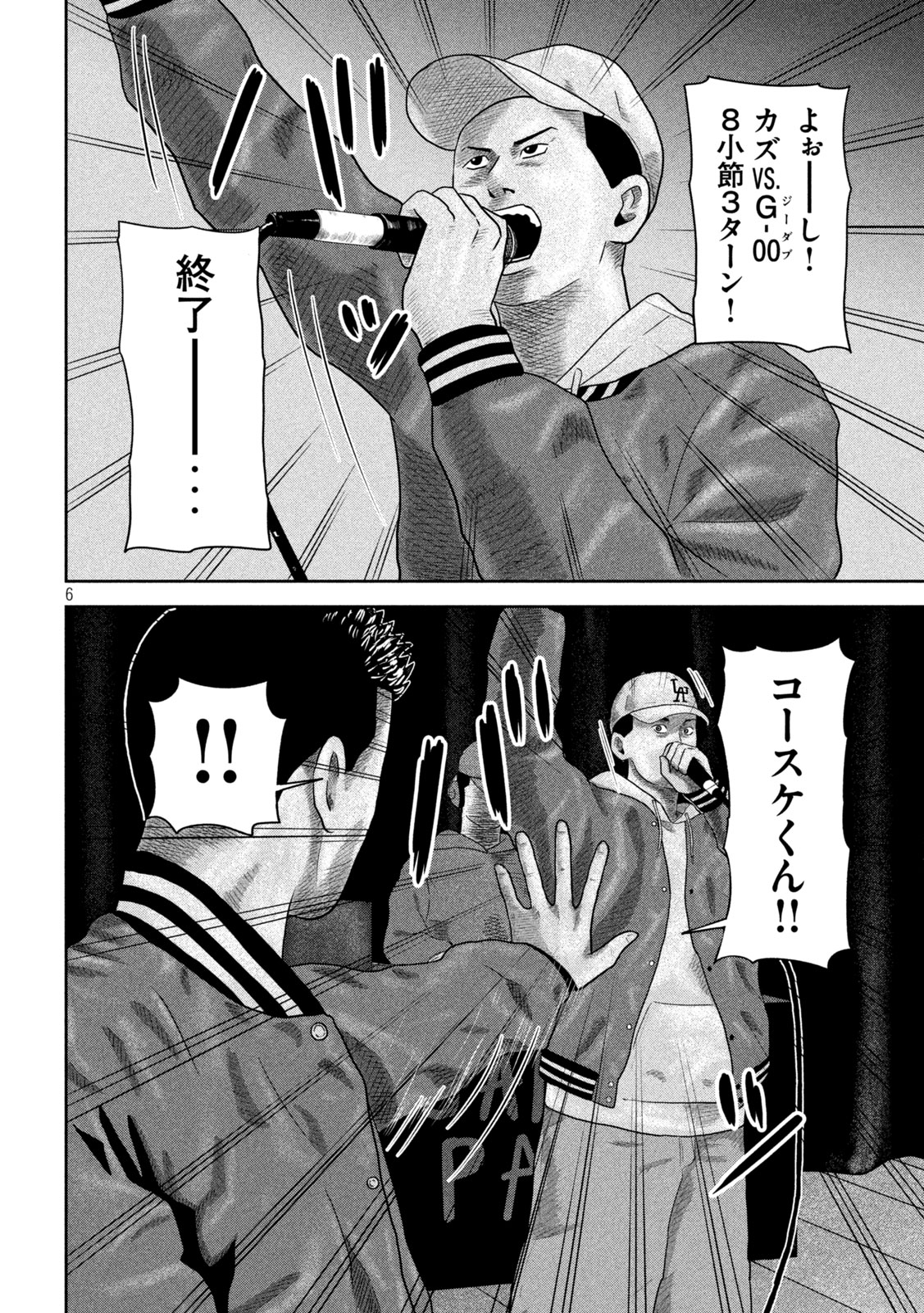 咲花ソルジャーズ 第24話 - Page 6