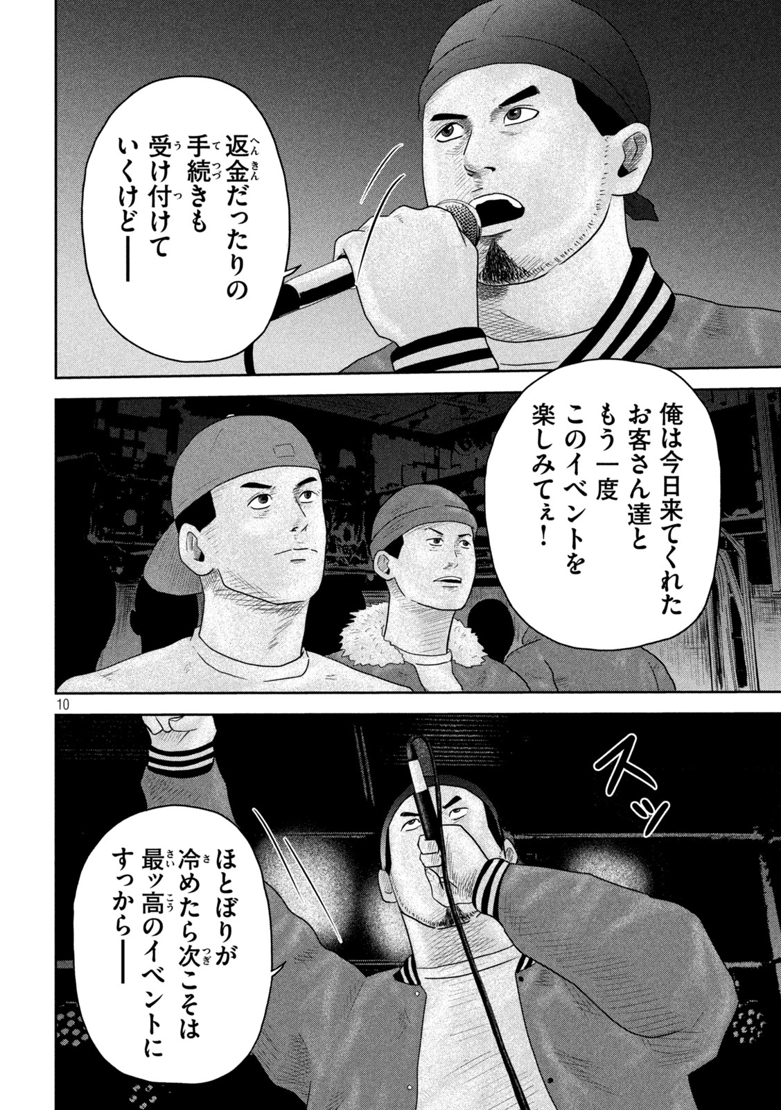 咲花ソルジャーズ 第26話 - Page 10