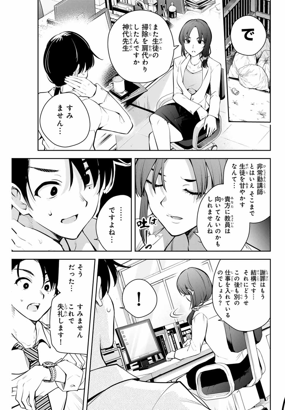 魁の花巫女 第1話 - Page 10