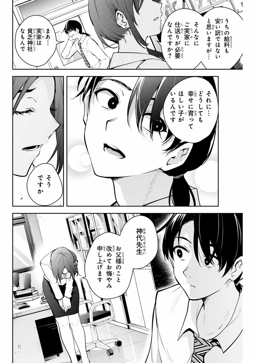 魁の花巫女 第1話 - Page 10