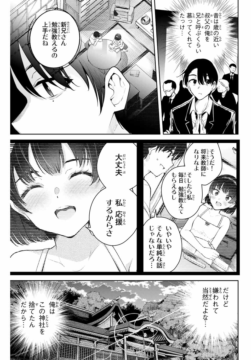 魁の花巫女 第1話 - Page 17