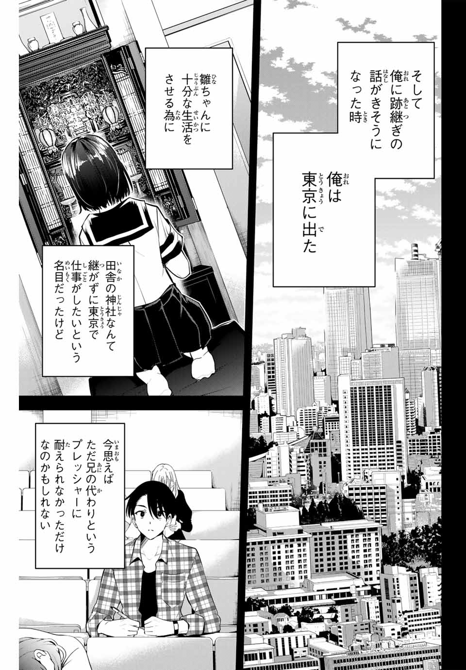 魁の花巫女 第1話 - Page 19