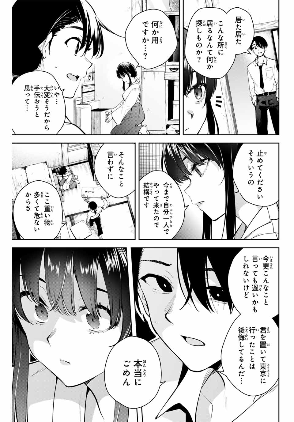 魁の花巫女 第1話 - Page 22