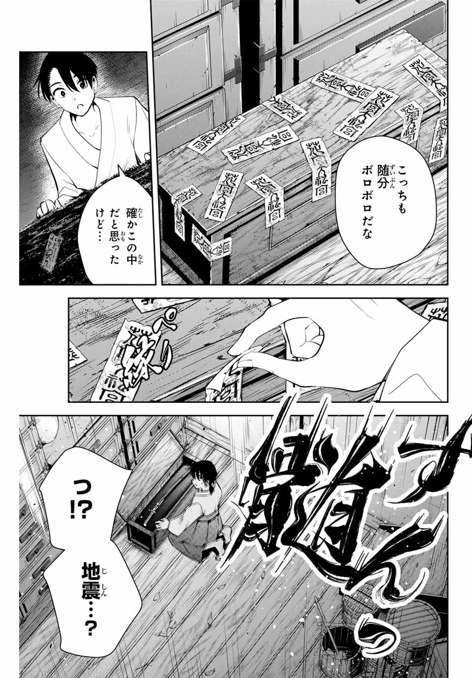 魁の花巫女 第1話 - Page 29