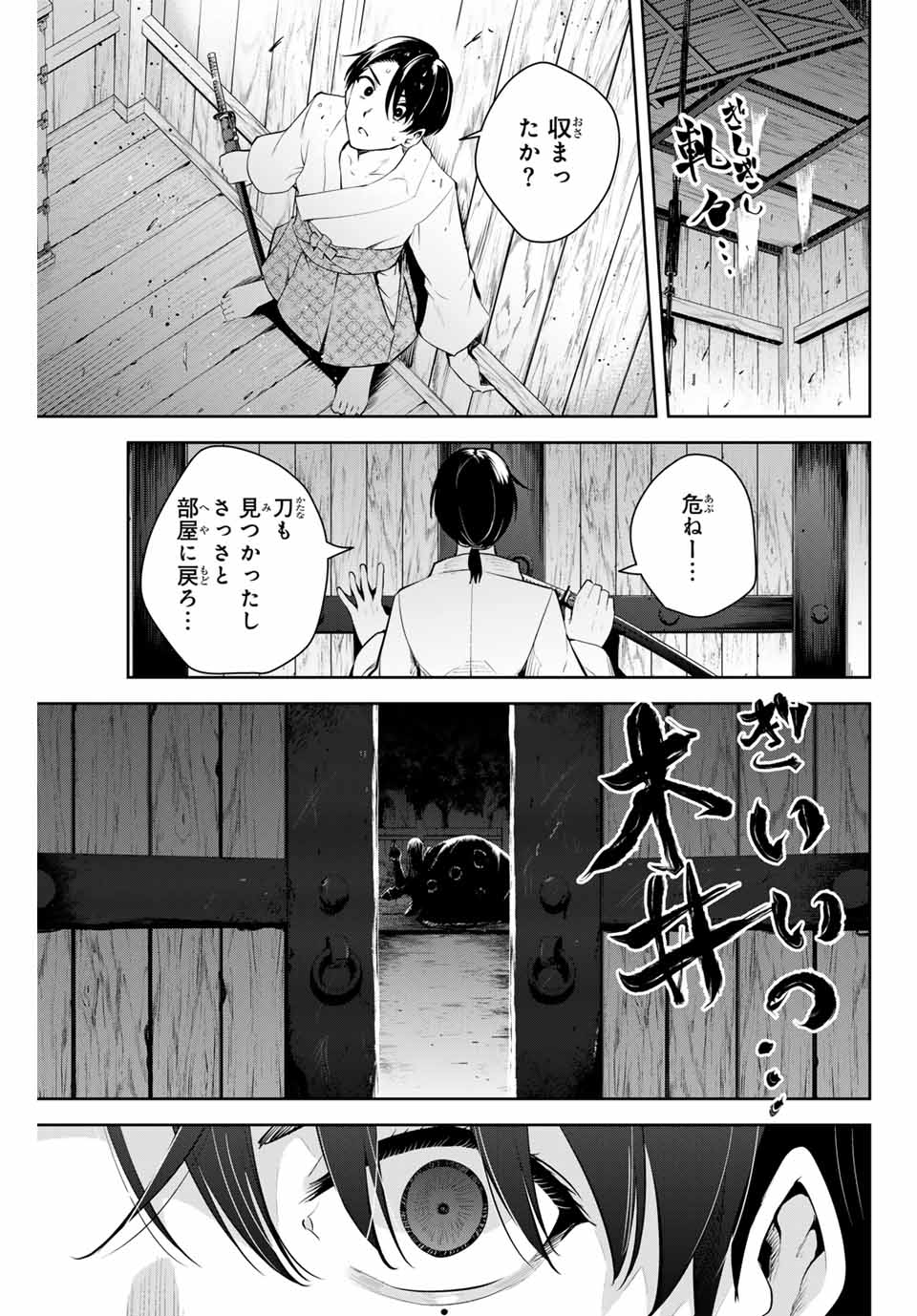 魁の花巫女 第1話 - Page 32