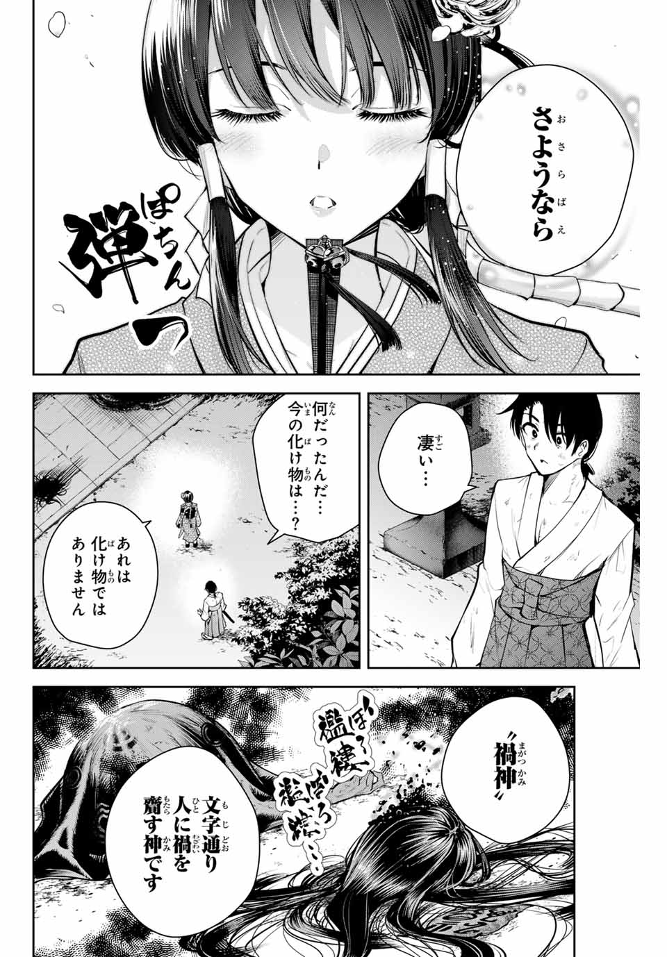 魁の花巫女 第1話 - Page 41