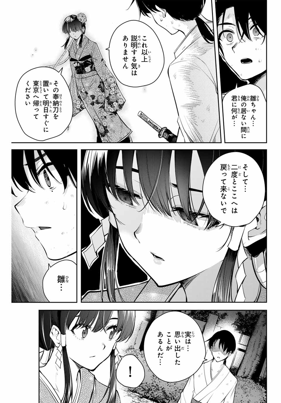 魁の花巫女 第1話 - Page 42