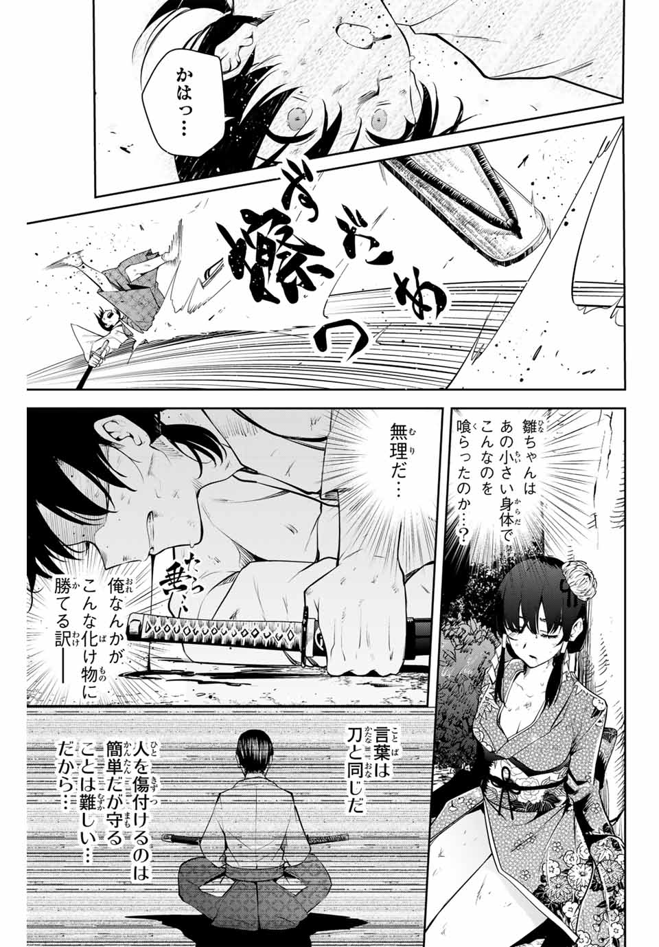 魁の花巫女 第1話 - Page 48