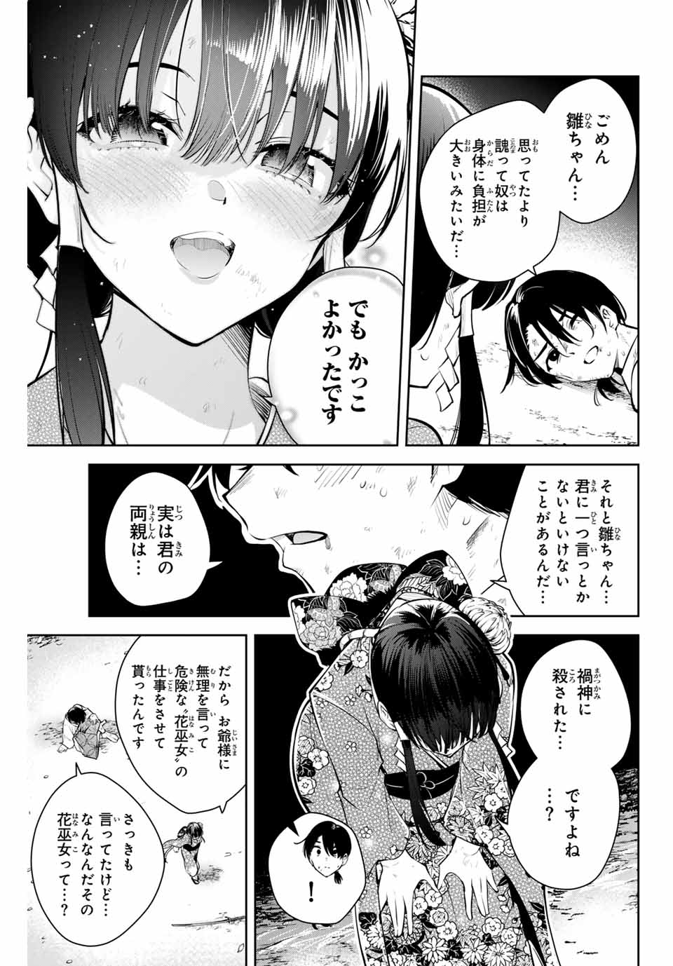 魁の花巫女 第1話 - Page 55