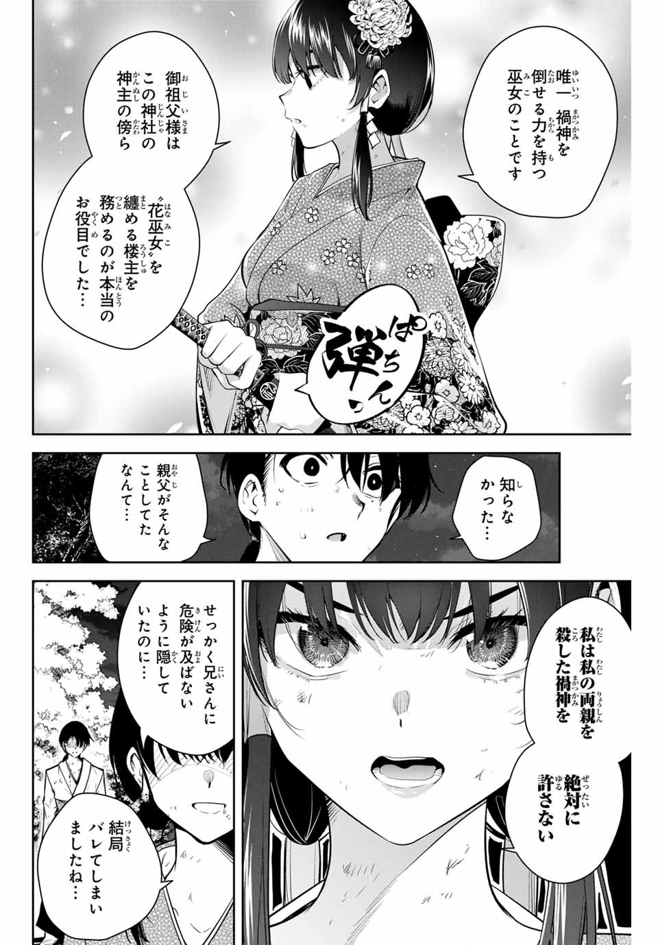 魁の花巫女 第1話 - Page 57