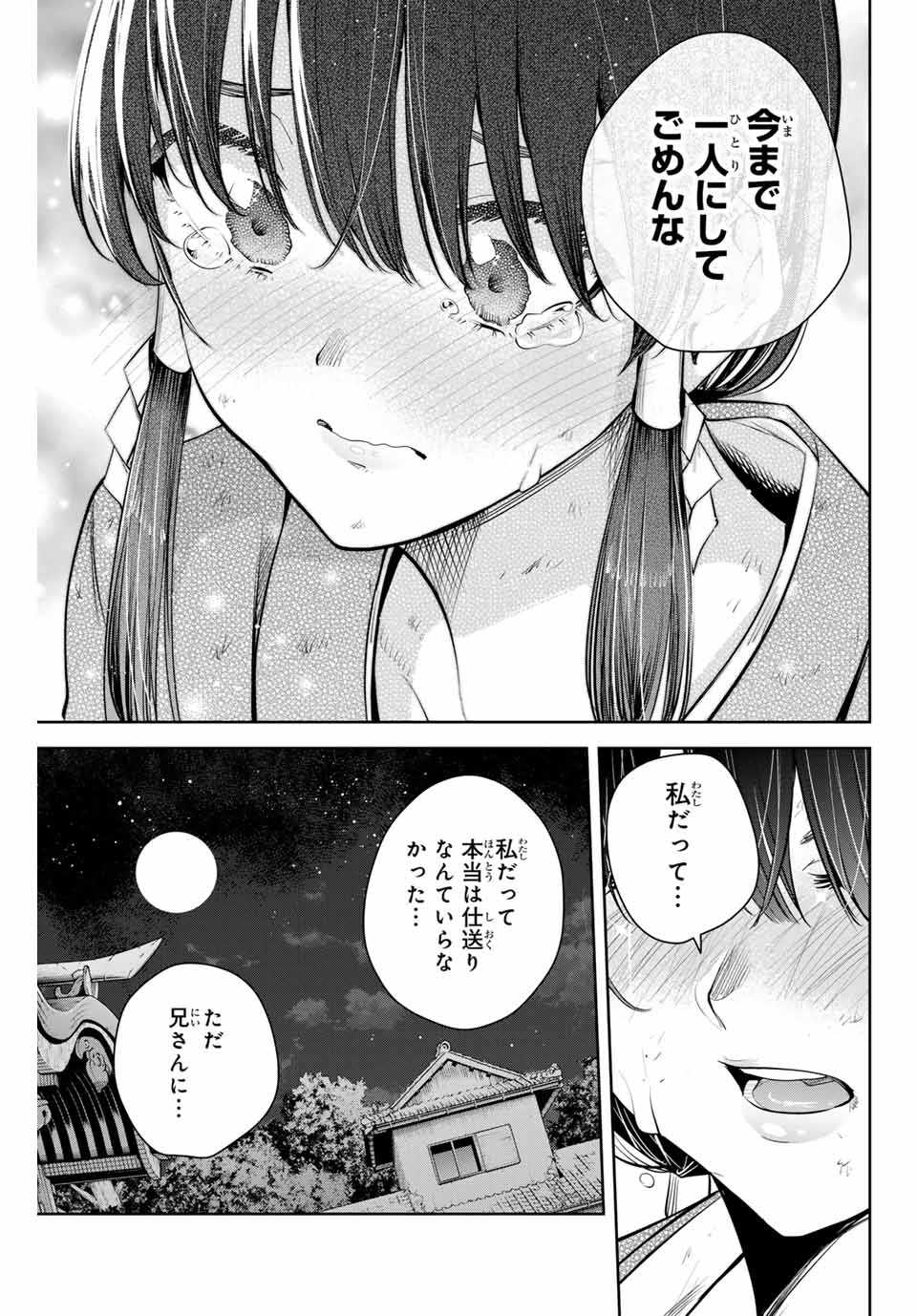 魁の花巫女 第1話 - Page 60