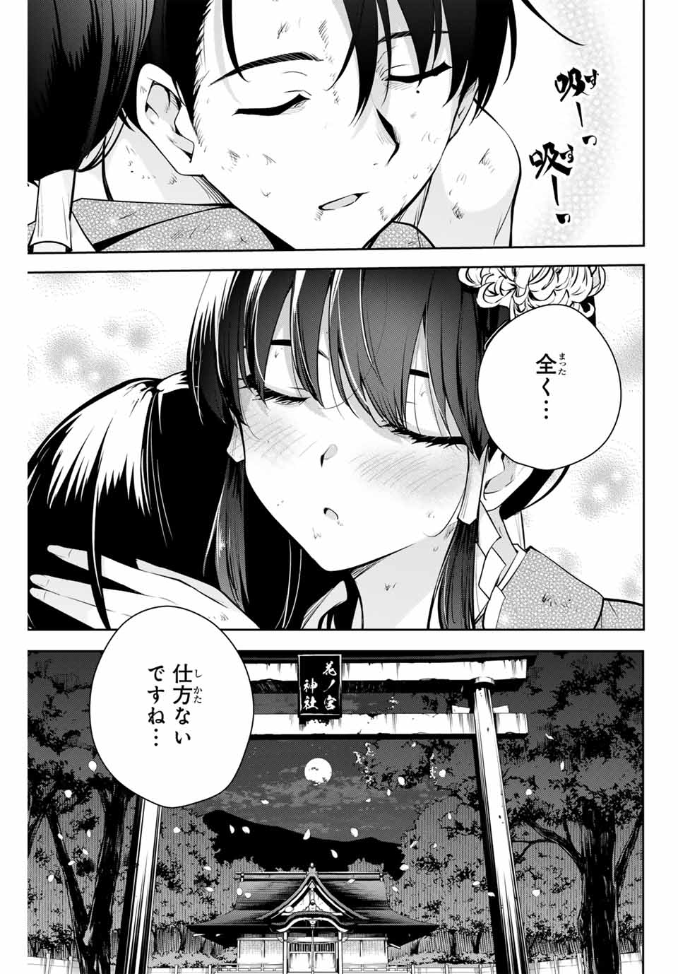 魁の花巫女 第1話 - Page 62