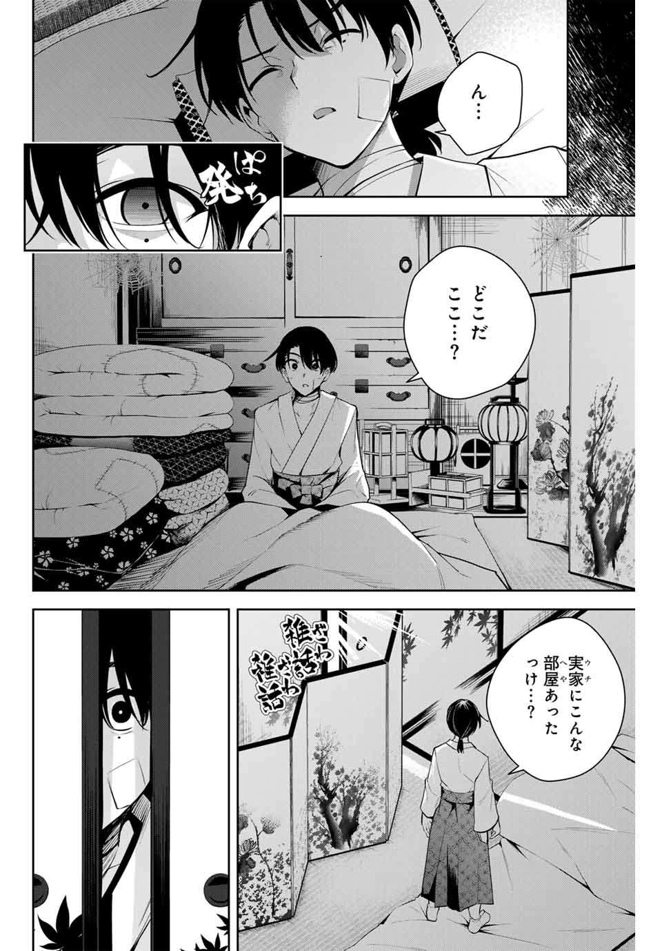 魁の花巫女 第1話 - Page 62