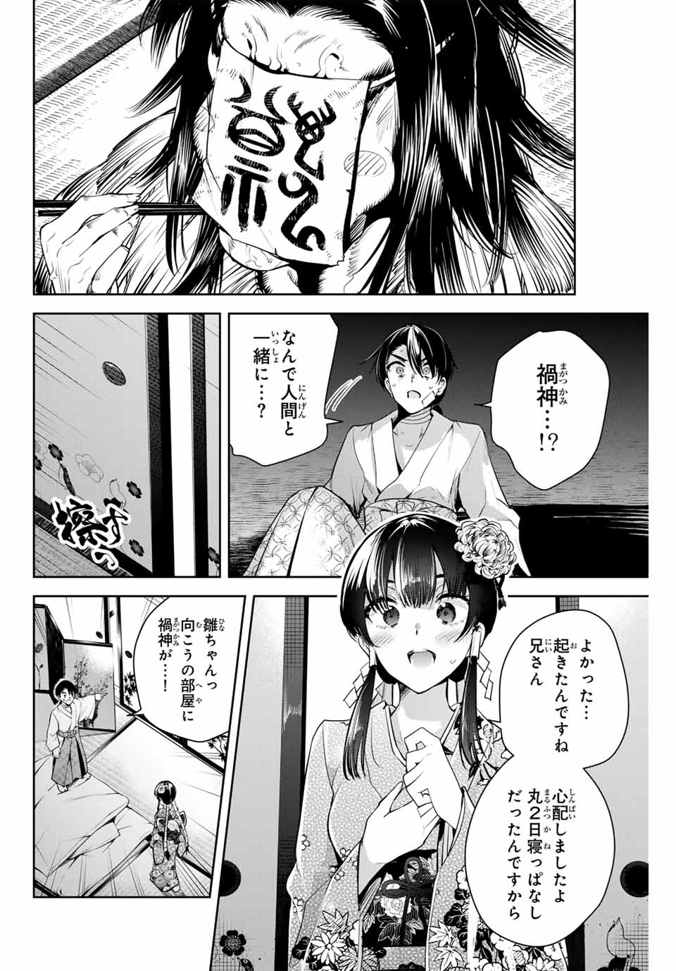 魁の花巫女 第1話 - Page 65