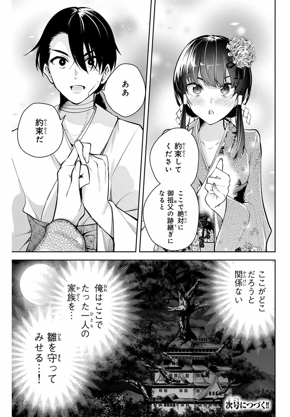 魁の花巫女 第1話 - Page 70