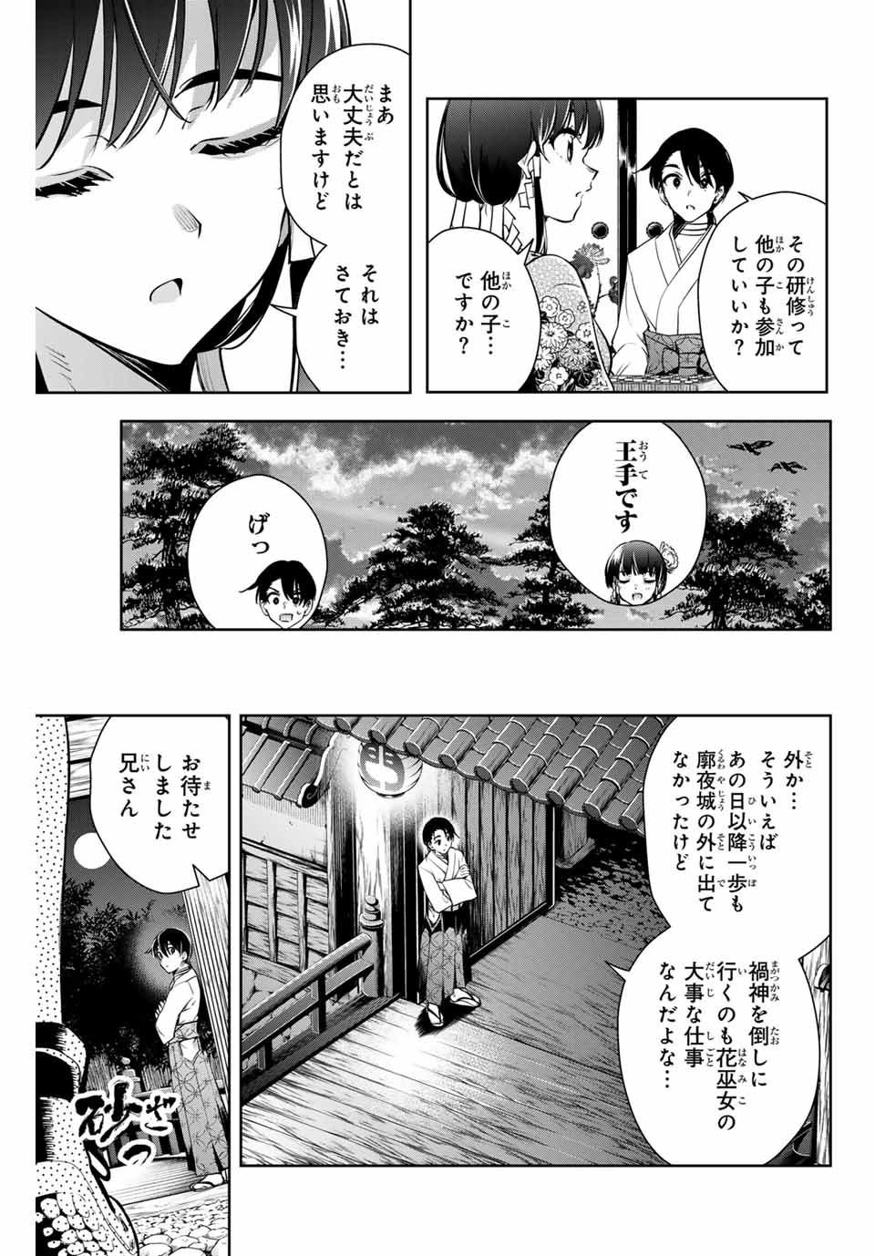 魁の花巫女 第10話 - Page 5