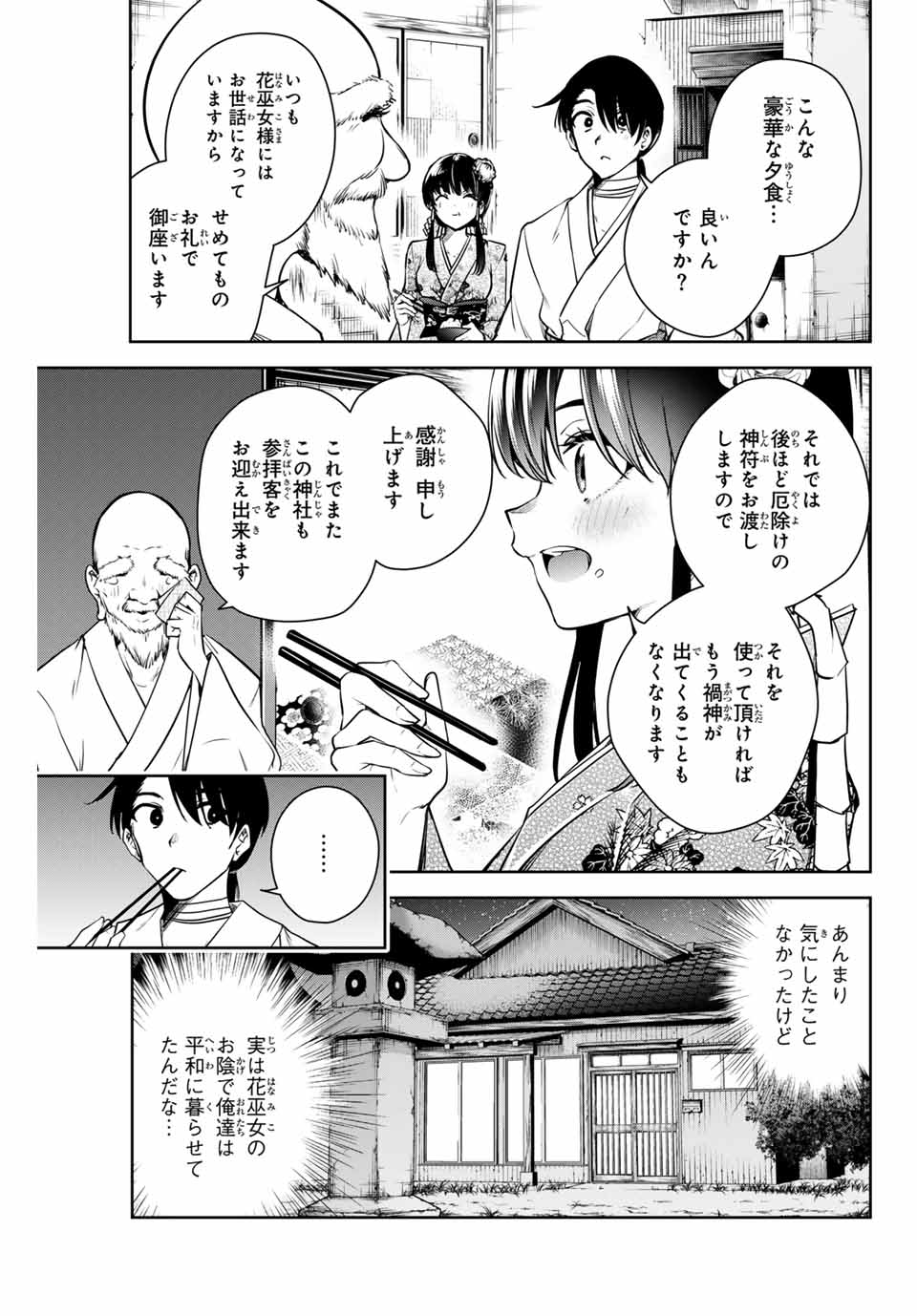 魁の花巫女 第11話 - Page 5